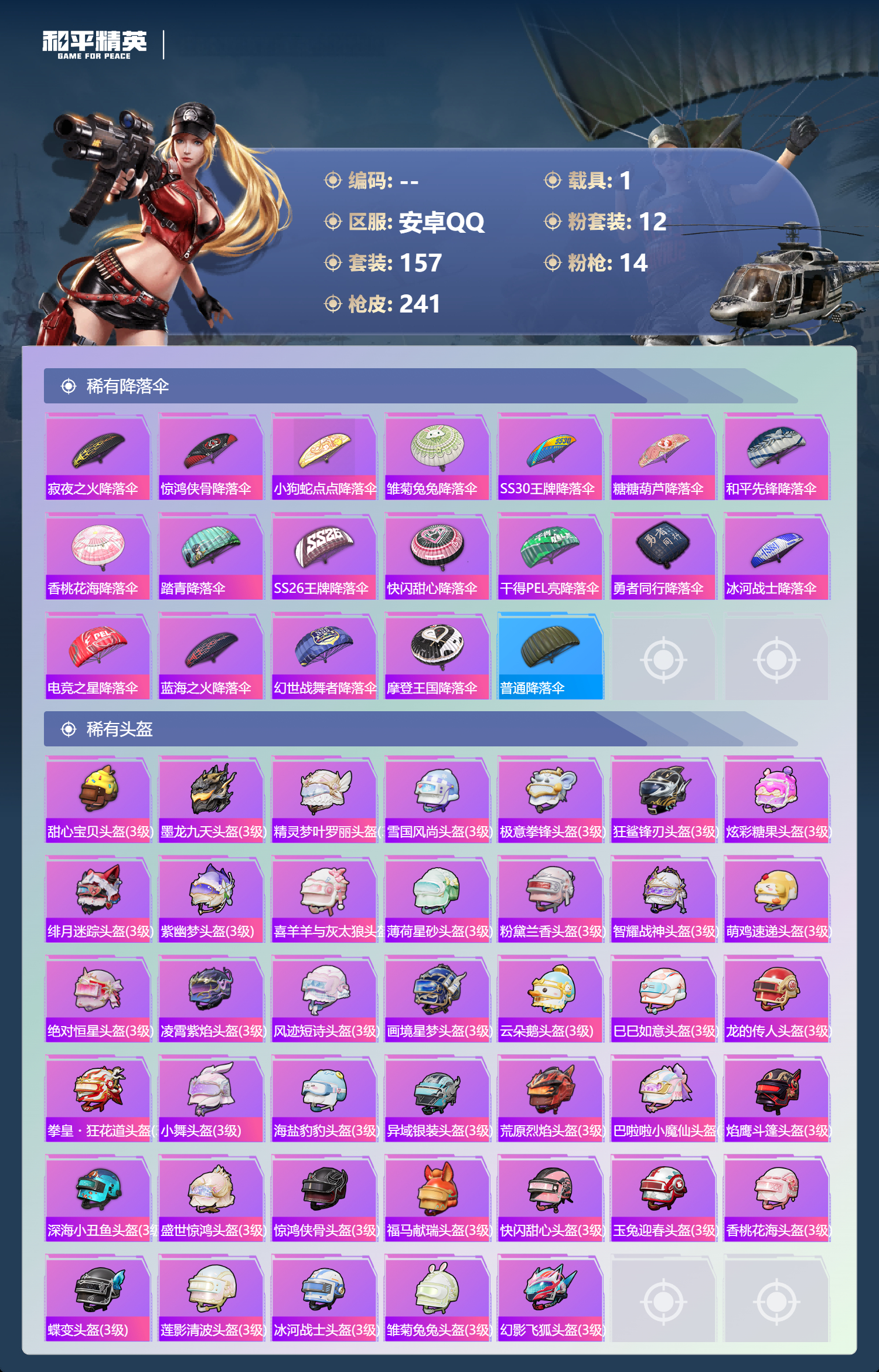 HPSJ4149657和平精英账号详情图11 HPSJ4149657和平精英账号详情图11