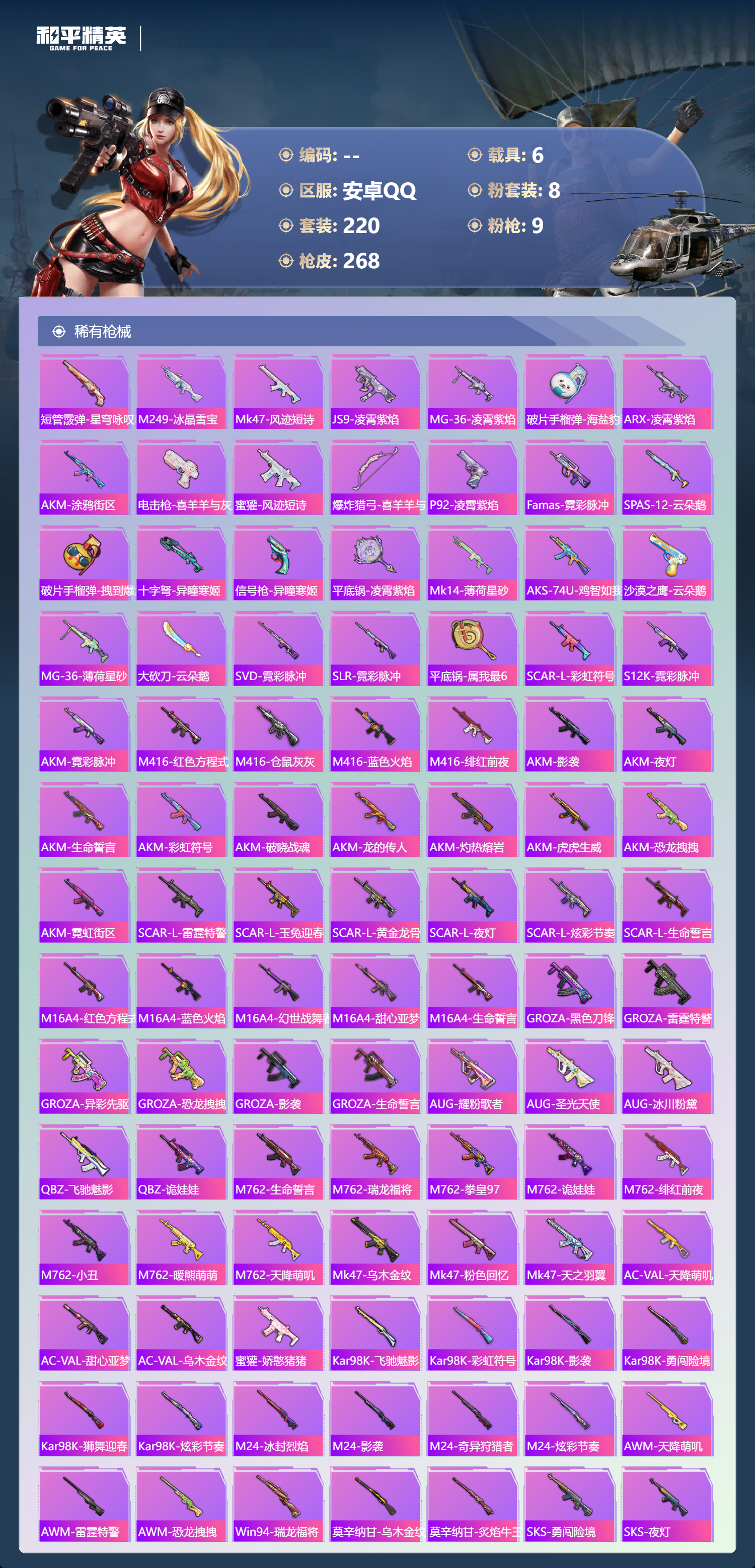 HPSJ4149644和平精英账号详情图8