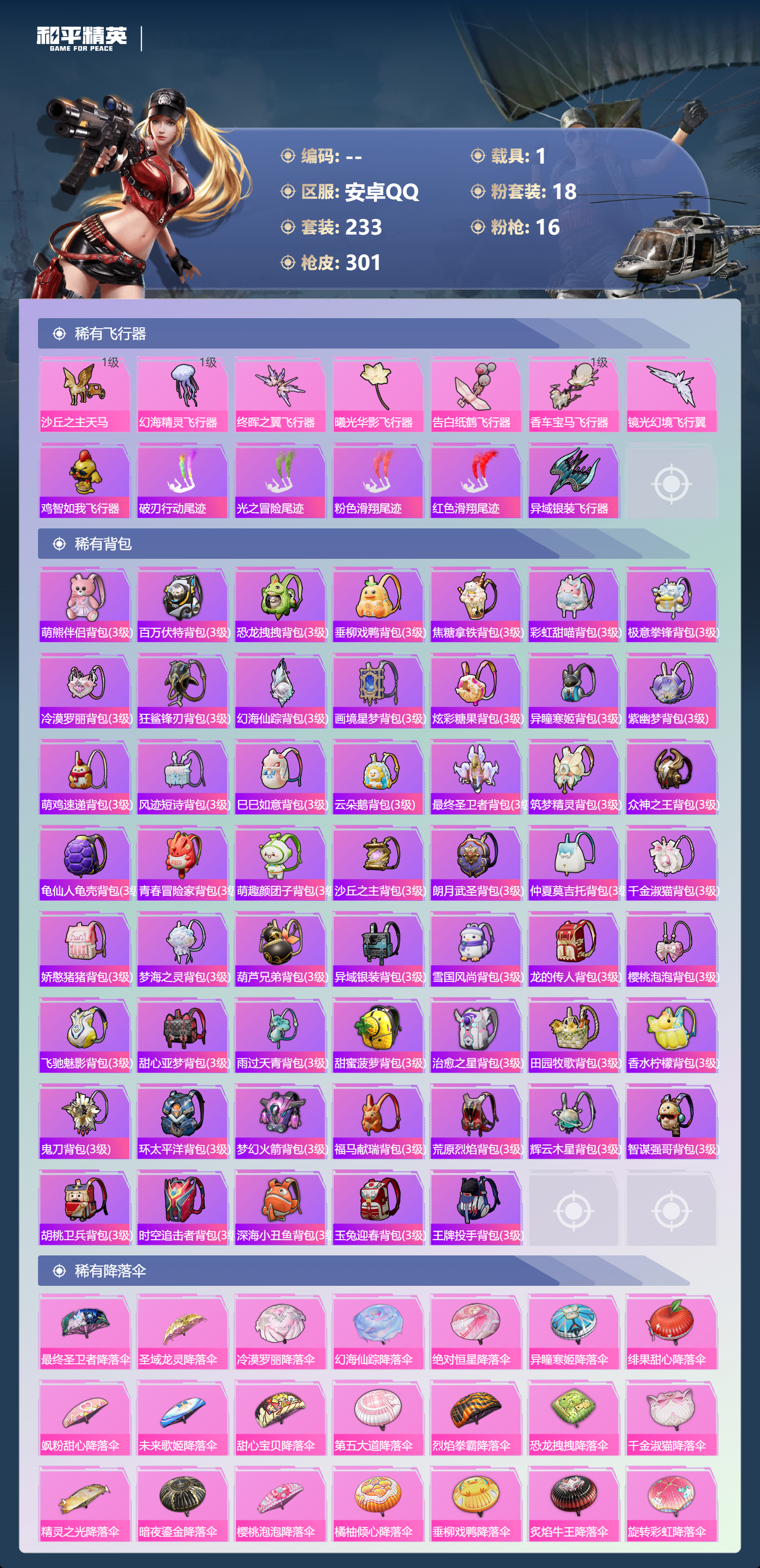 HPSJ4149693和平精英账号详情图10