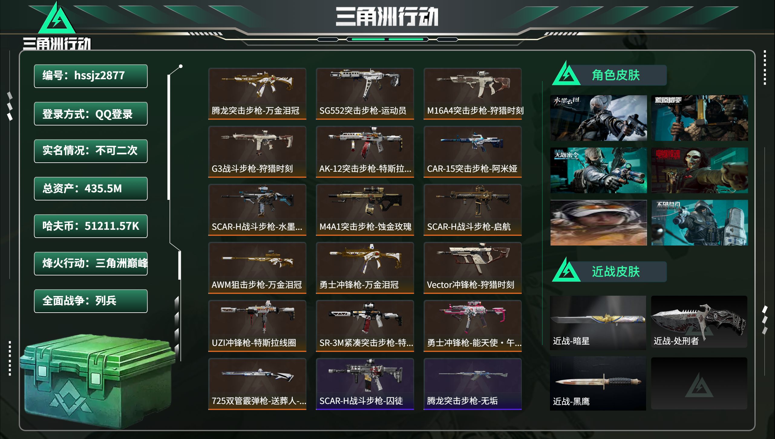 三角洲行动账号QQhssjz2877 总资产435.5M，哈夫币 51211.57K，战场等级:1 列兵，行动等级:6