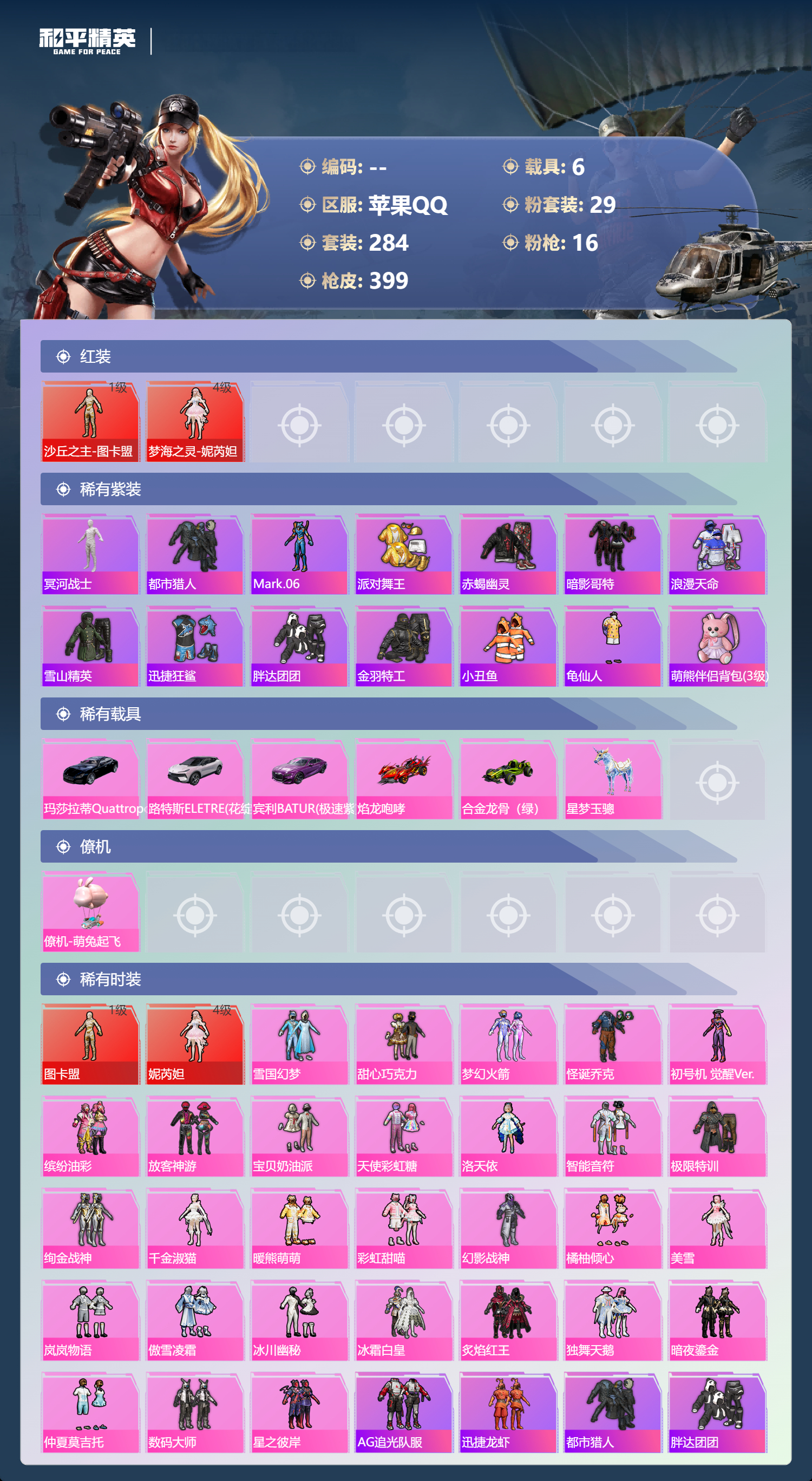 HPSJ4152913和平精英账号详情图5