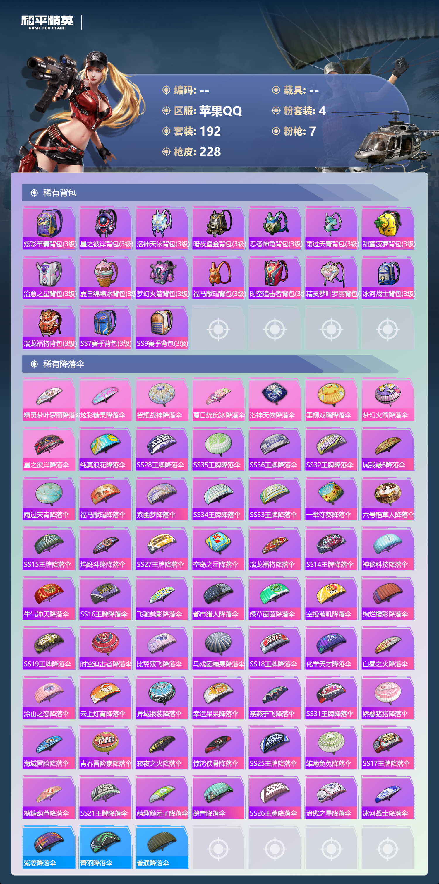 HPSJ4150717和平精英账号详情图10