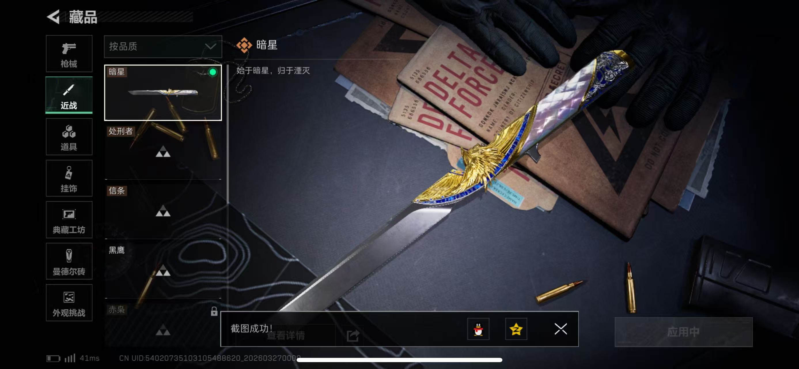 SJZCMW490754三角洲行动账号详情图2