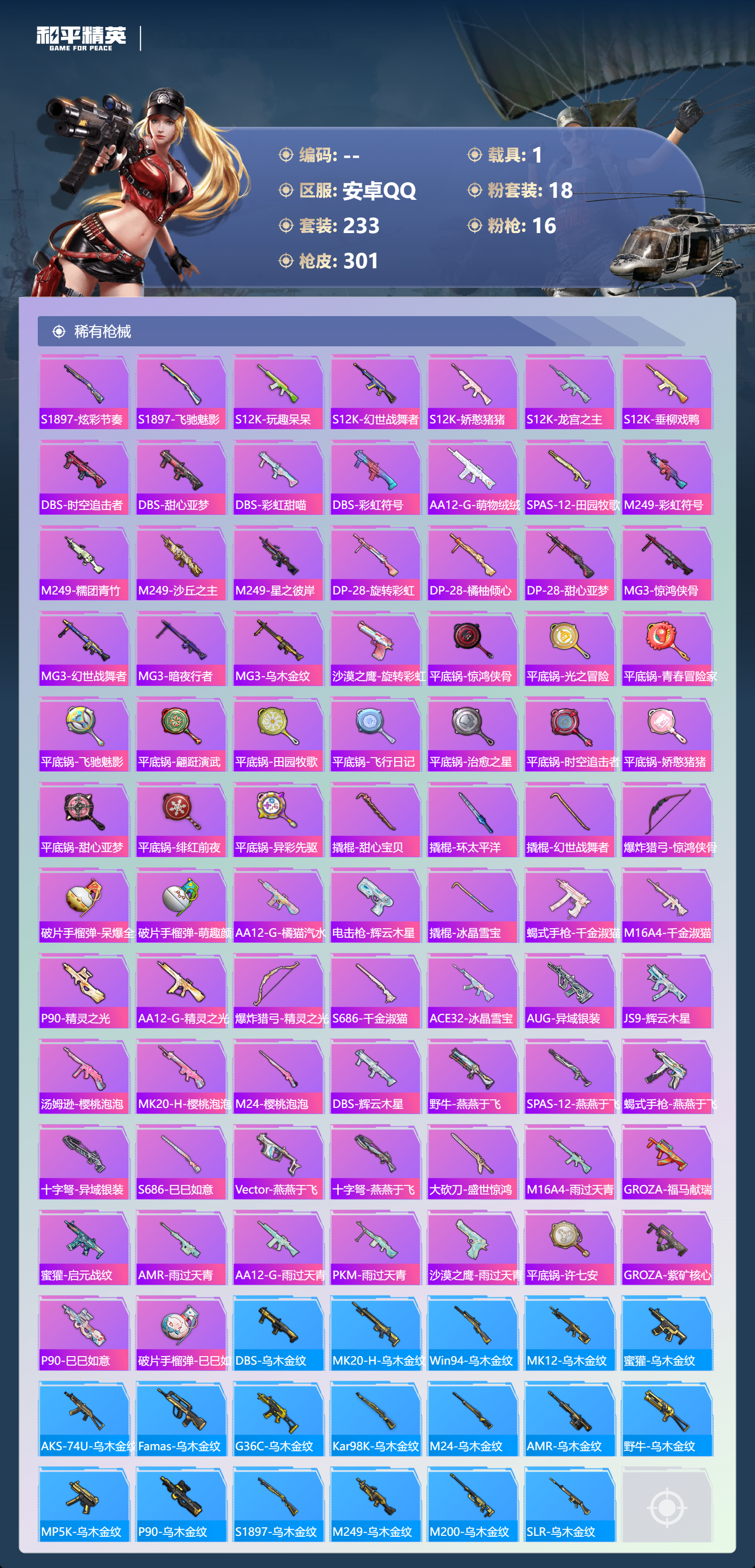 HPSJ4149693和平精英账号详情图9