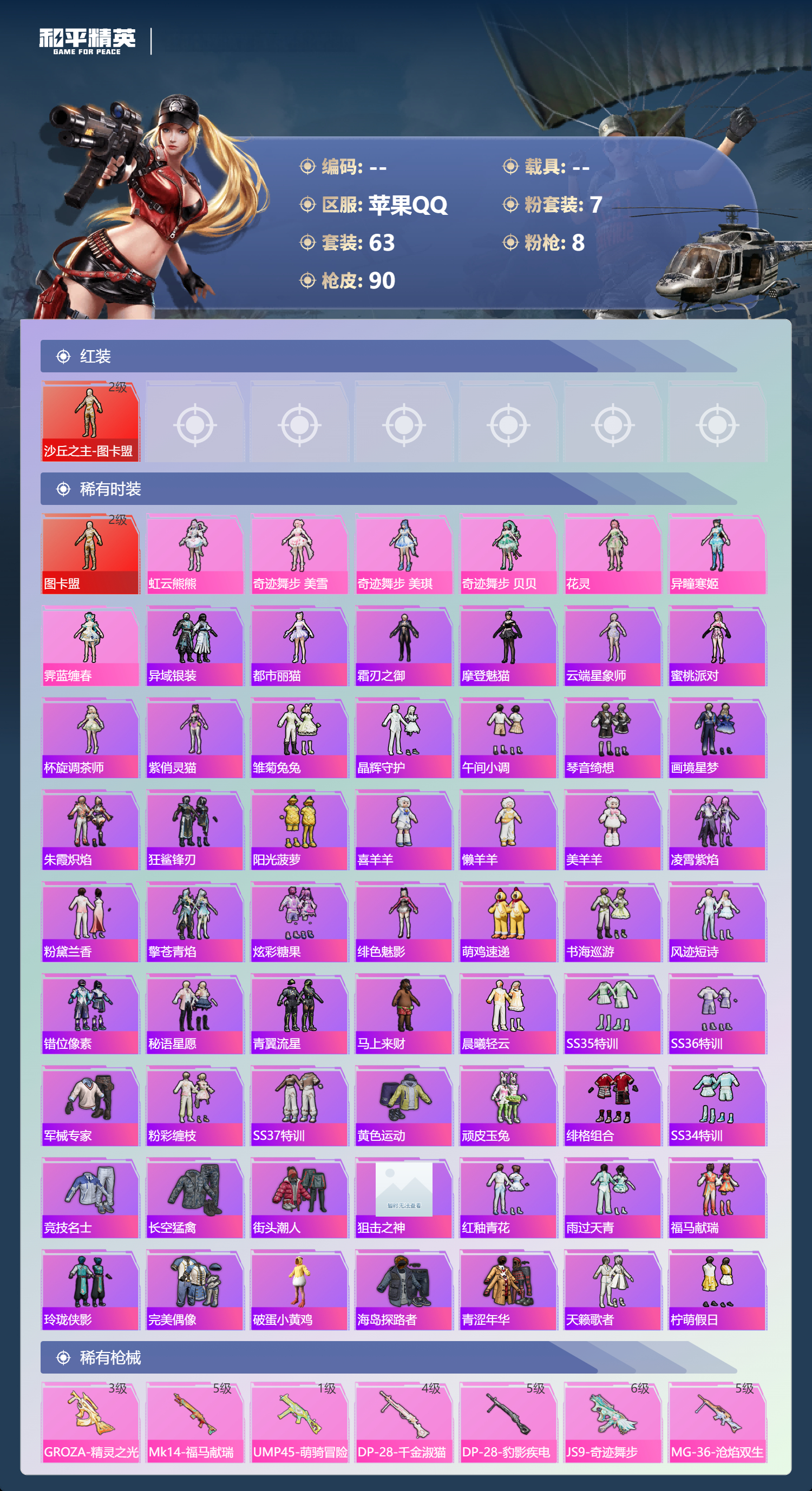 HPSJ4150998和平精英账号详情图5