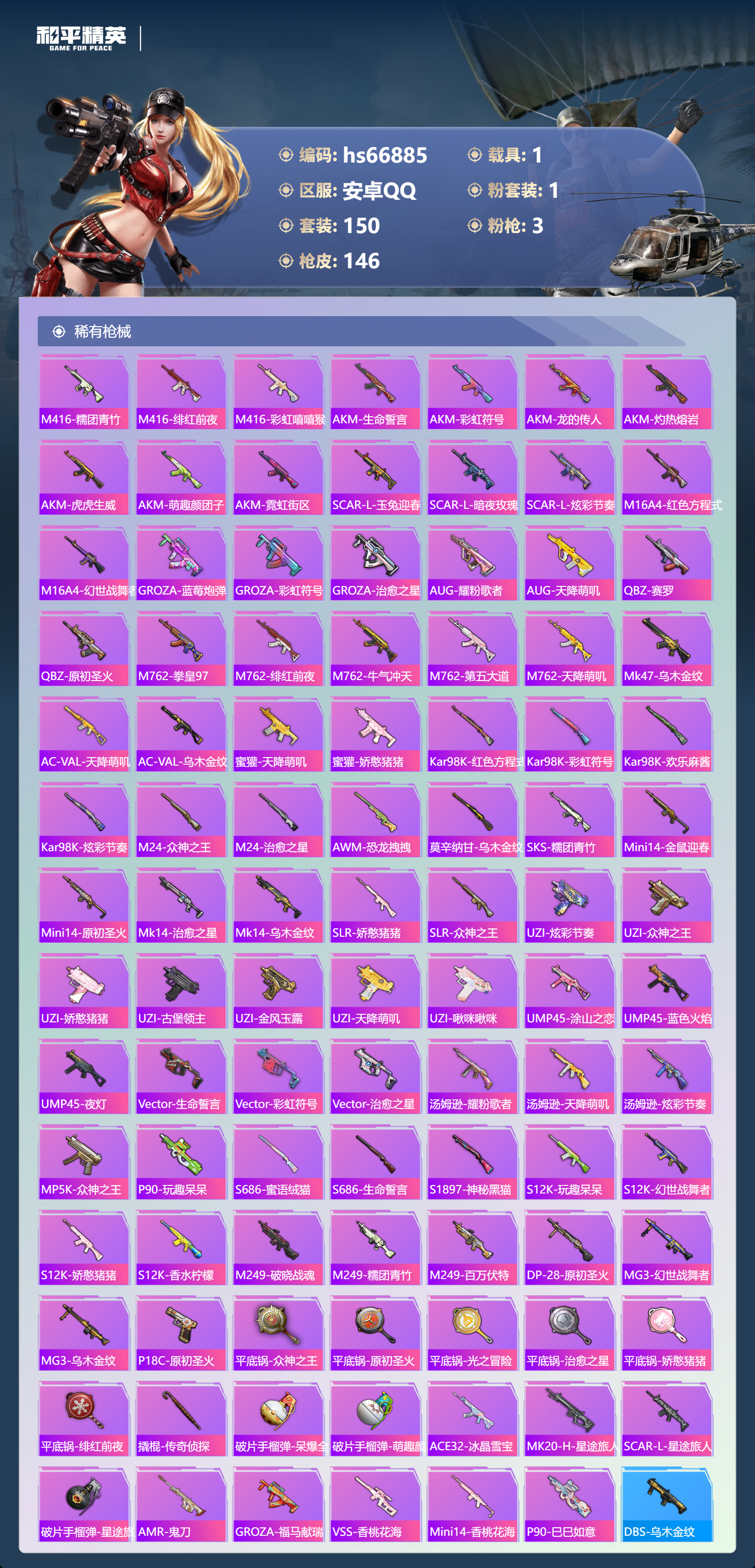 HPSJ4147879和平精英账号详情图6 HPSJ4147879和平精英账号详情图6