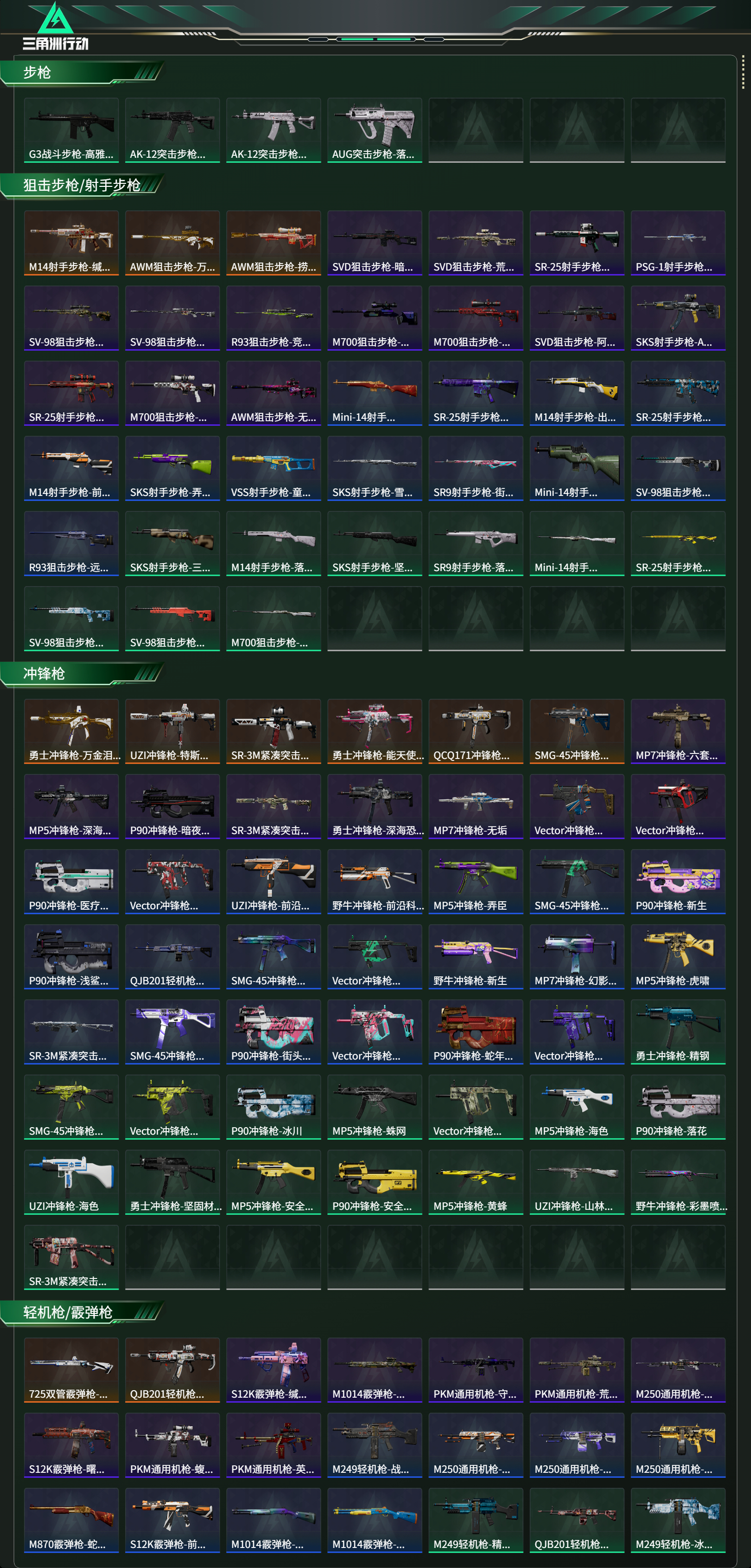 SJZCMW490220三角洲行动账号详情图3