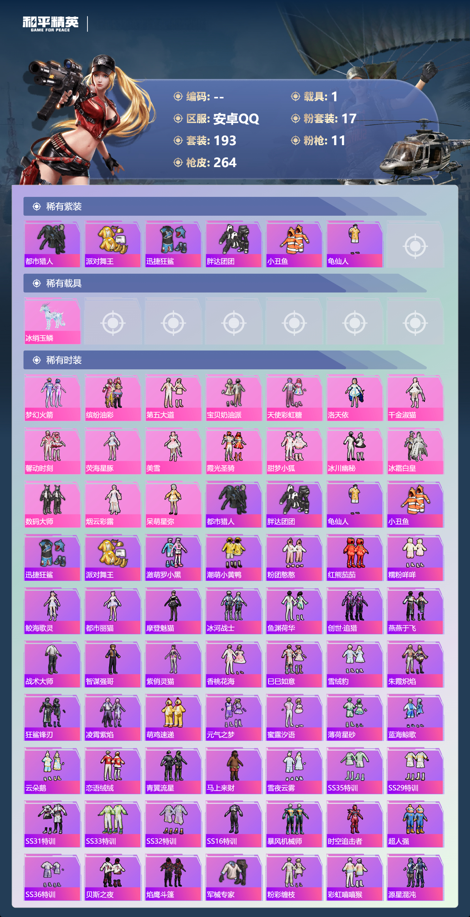 HPSJ4150815和平精英账号详情图5 HPSJ4150815和平精英账号详情图5