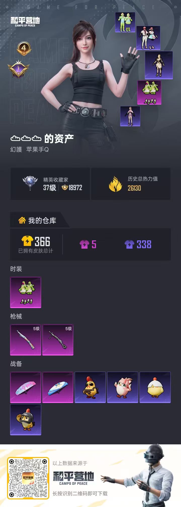 HPSJ4147946和平精英账号详情图2 HPSJ4147946和平精英账号详情图2