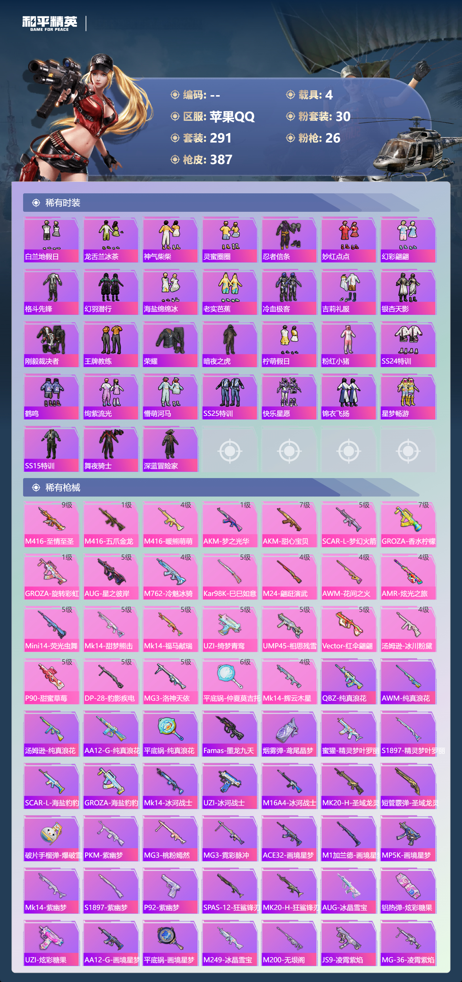 HPSJ4151045和平精英账号详情图8 HPSJ4151045和平精英账号详情图8