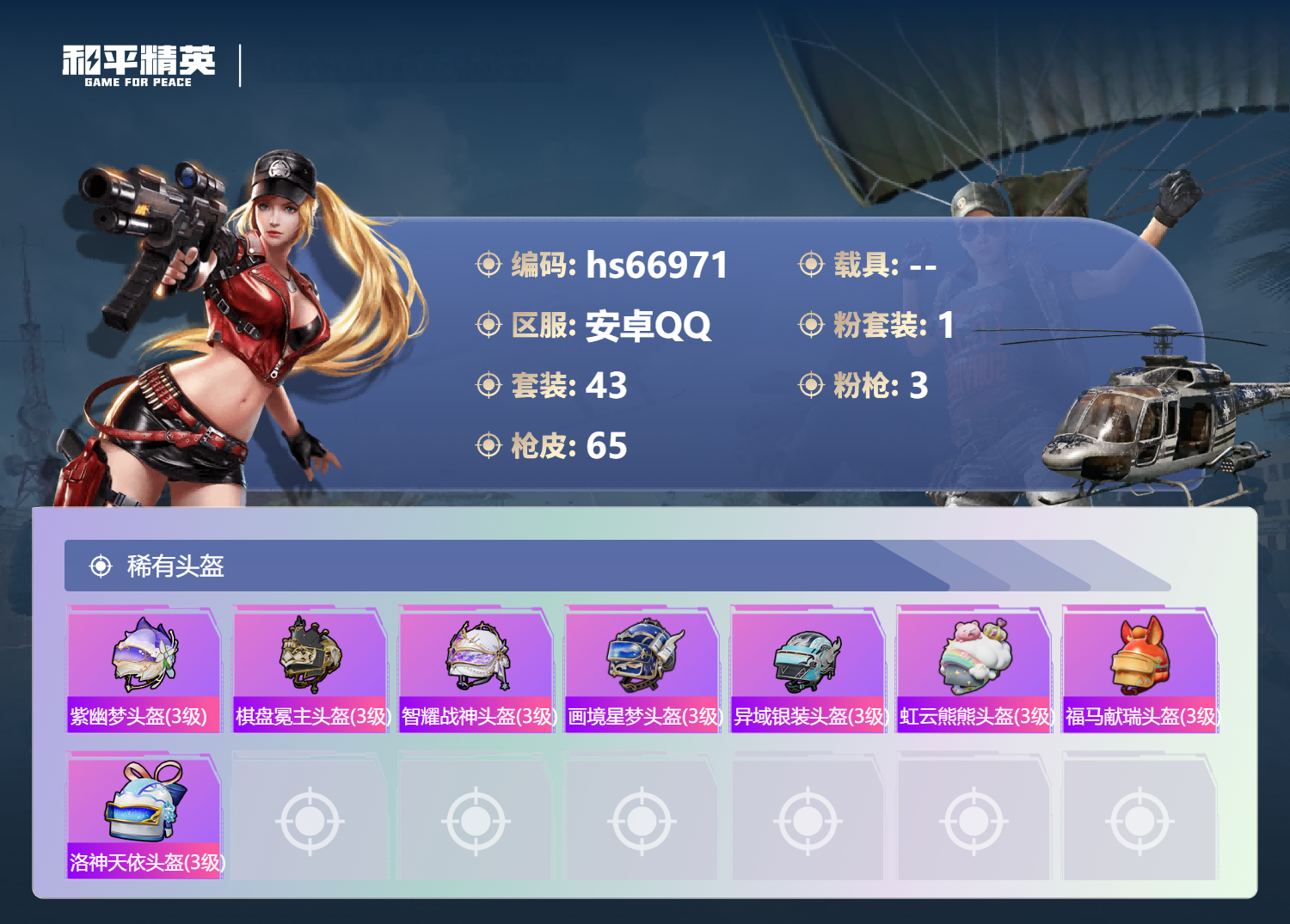 HPSJ4148023和平精英账号详情图7