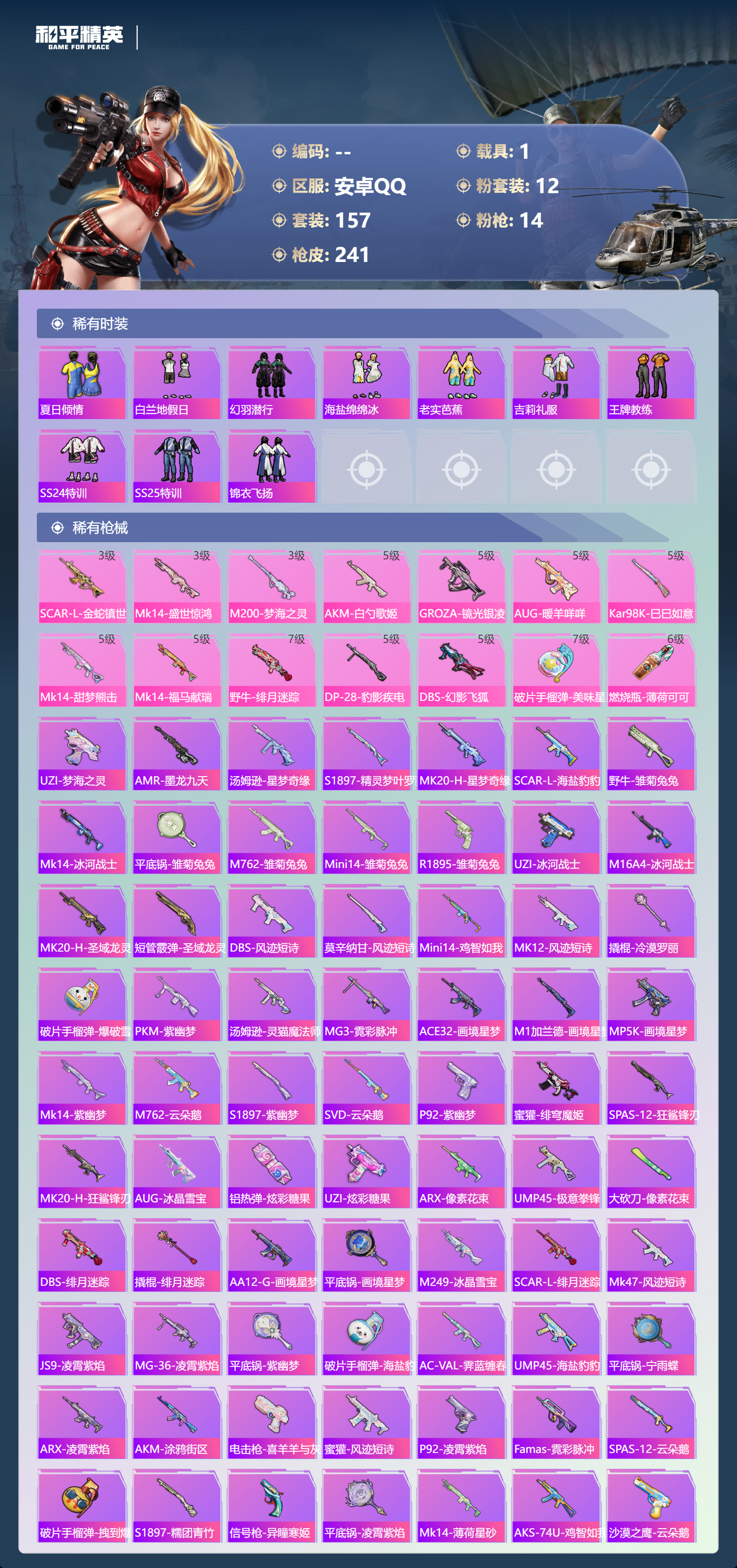 HPSJ4149657和平精英账号详情图7 HPSJ4149657和平精英账号详情图7