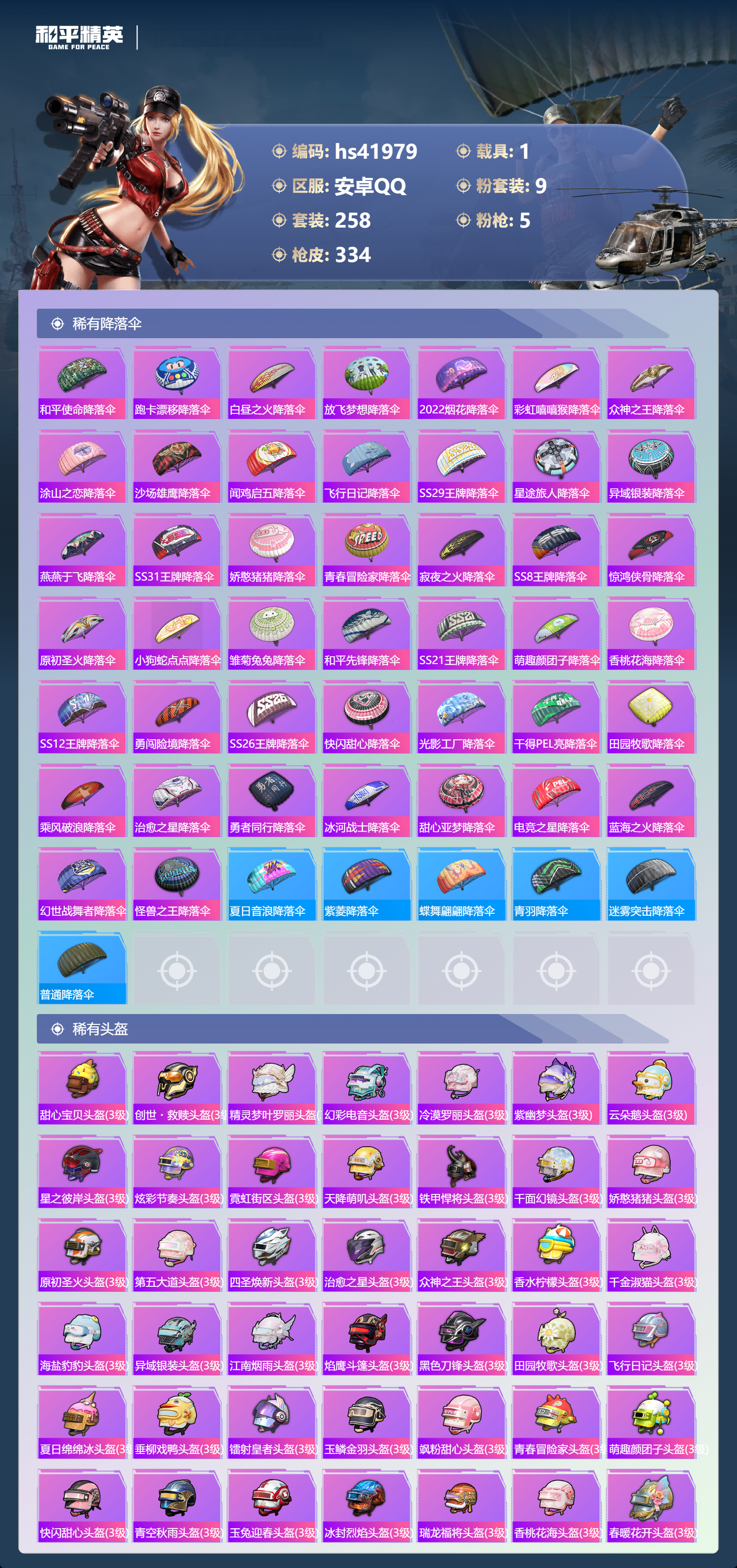 HPSJ4147801和平精英账号详情图13 HPSJ4147801和平精英账号详情图13