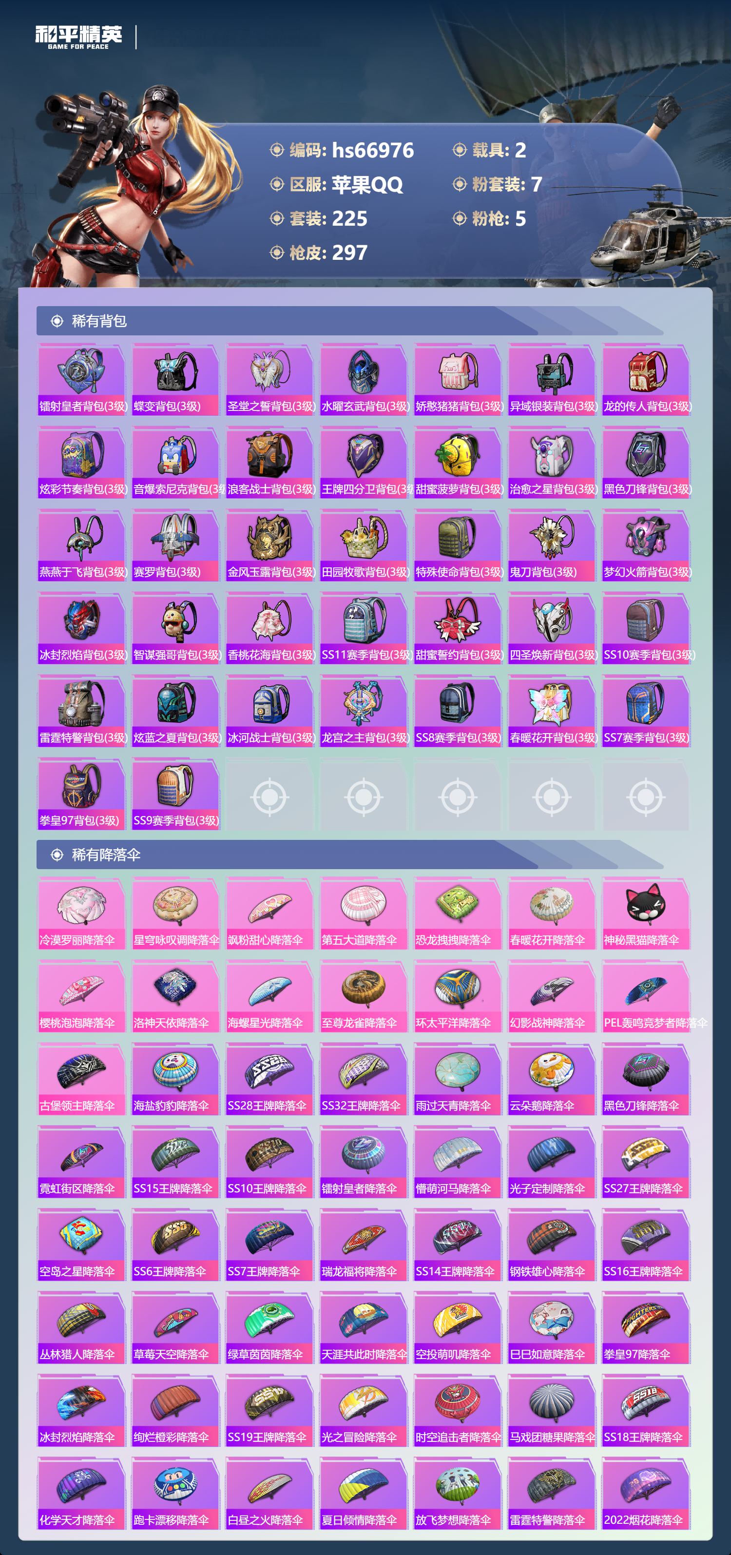 HPSJ4148046和平精英账号详情图11 HPSJ4148046和平精英账号详情图11