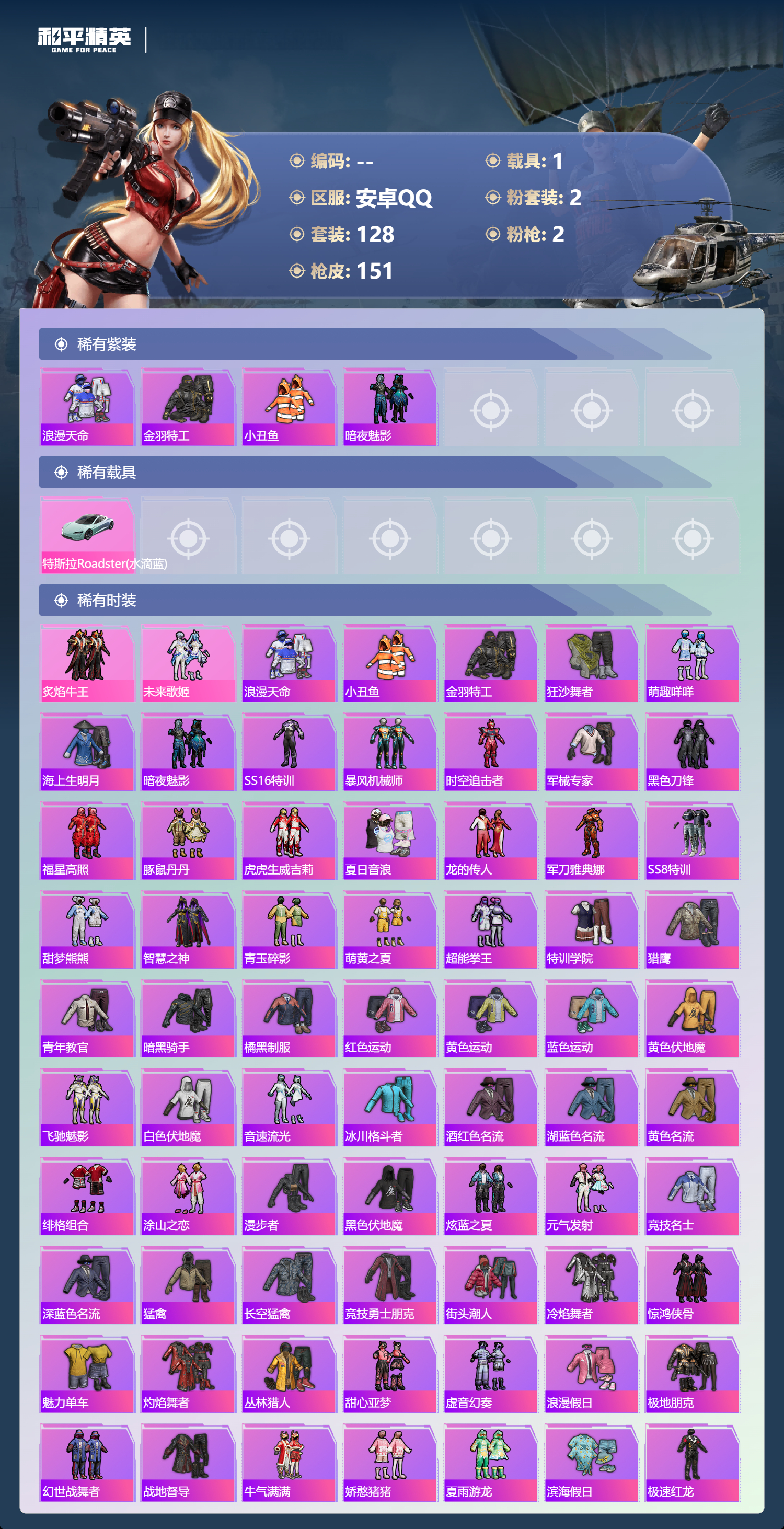 HPSJ4150725和平精英账号详情图5