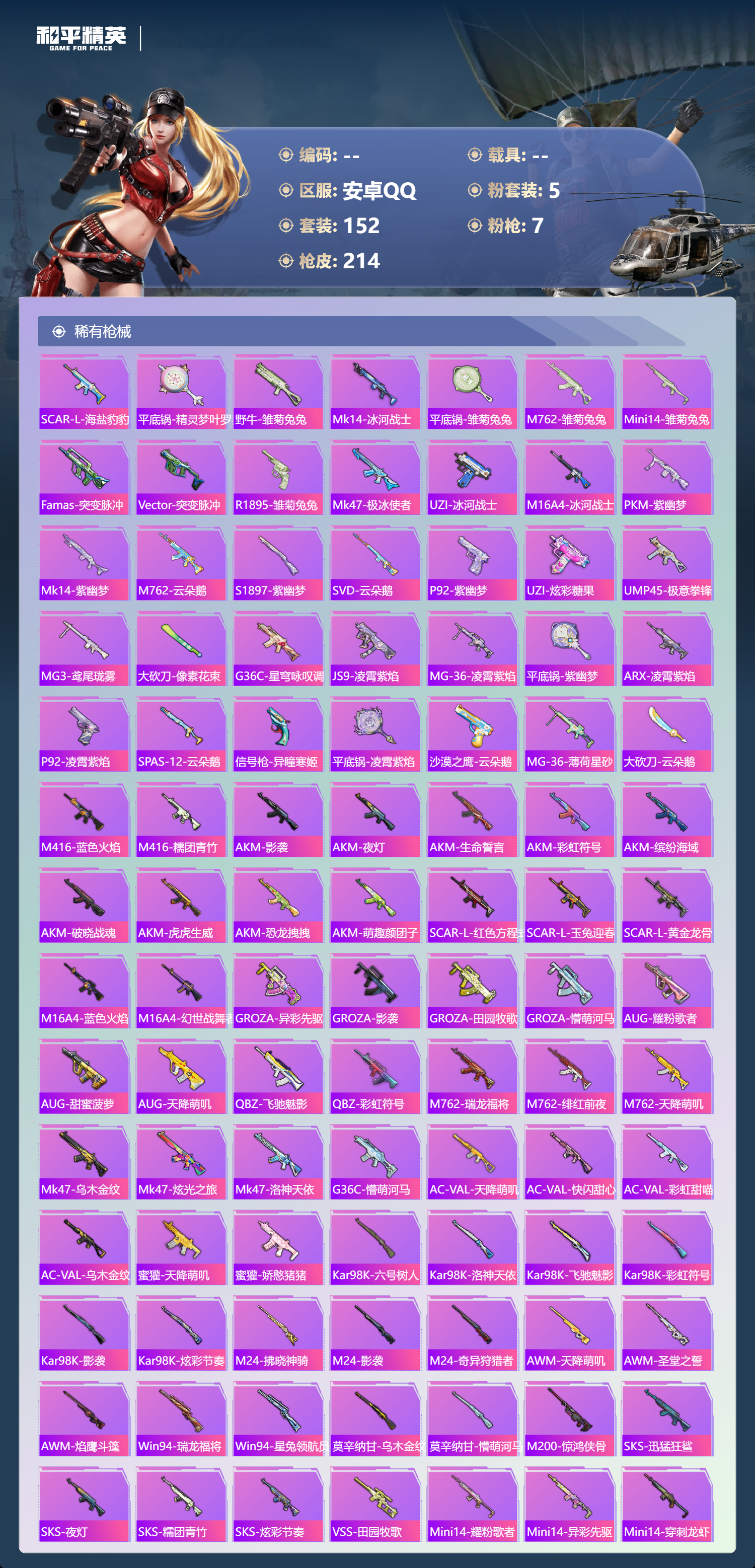 HPSJ4151029和平精英账号详情图10 HPSJ4151029和平精英账号详情图10