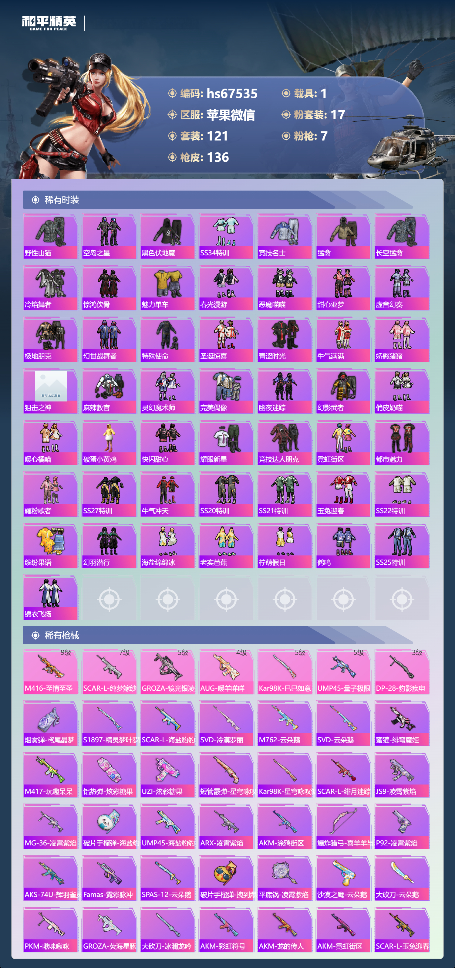 HPSJ4152429和平精英账号详情图6