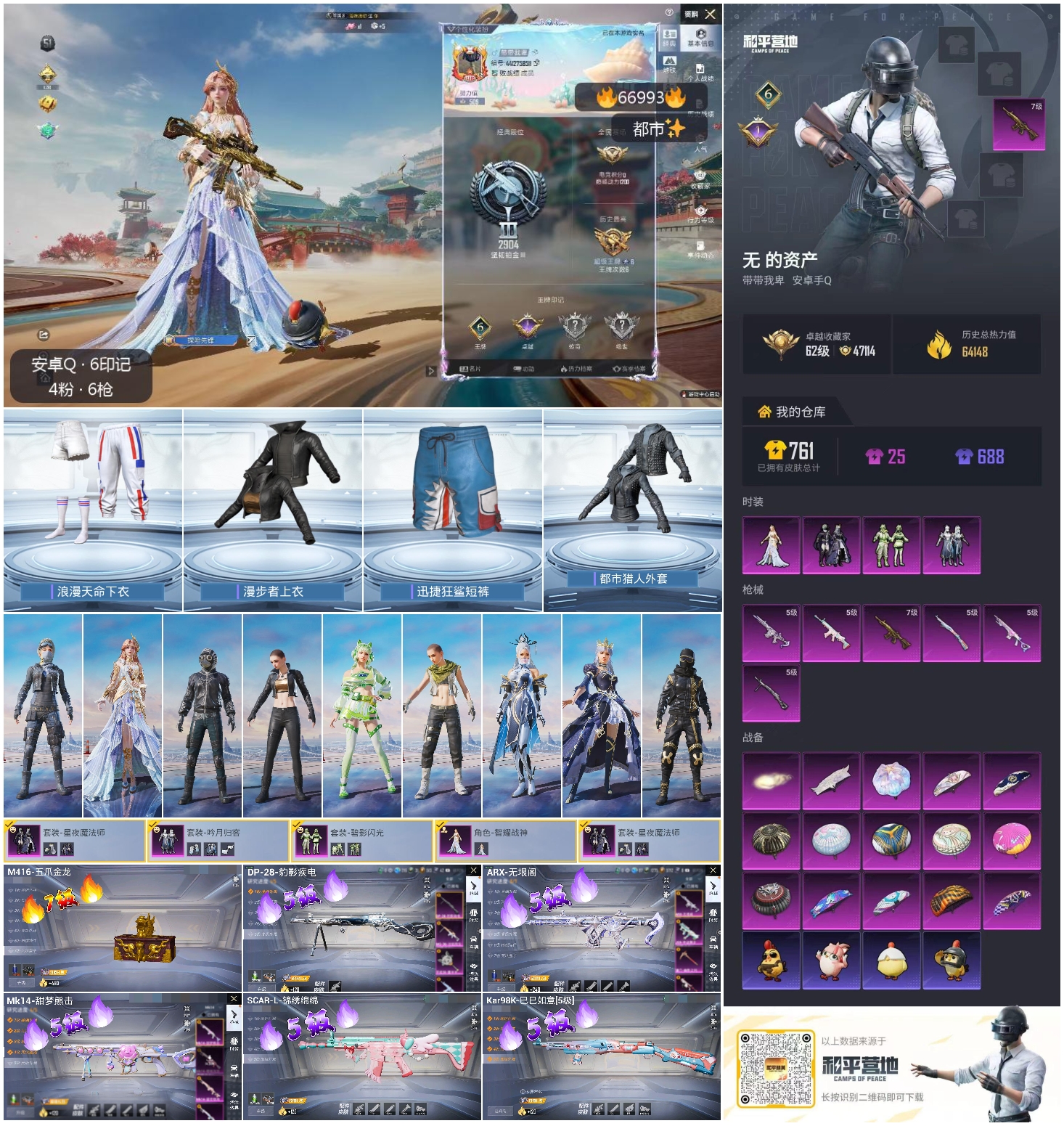 HPSJ4147985和平精英账号详情图4