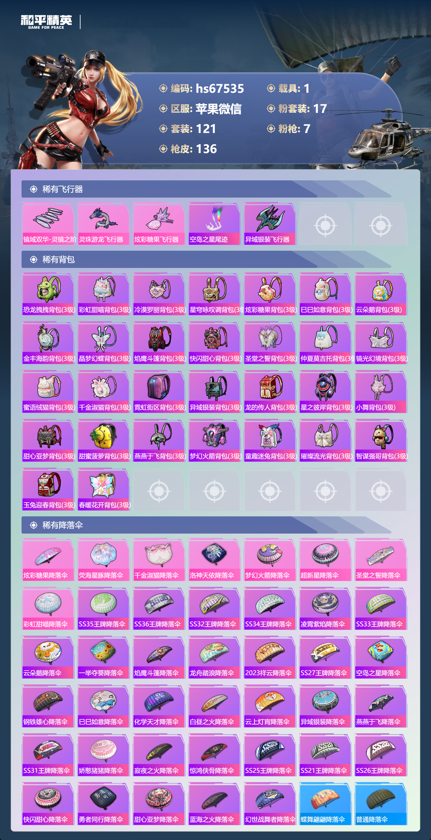 HPSJ4152429和平精英账号详情图8