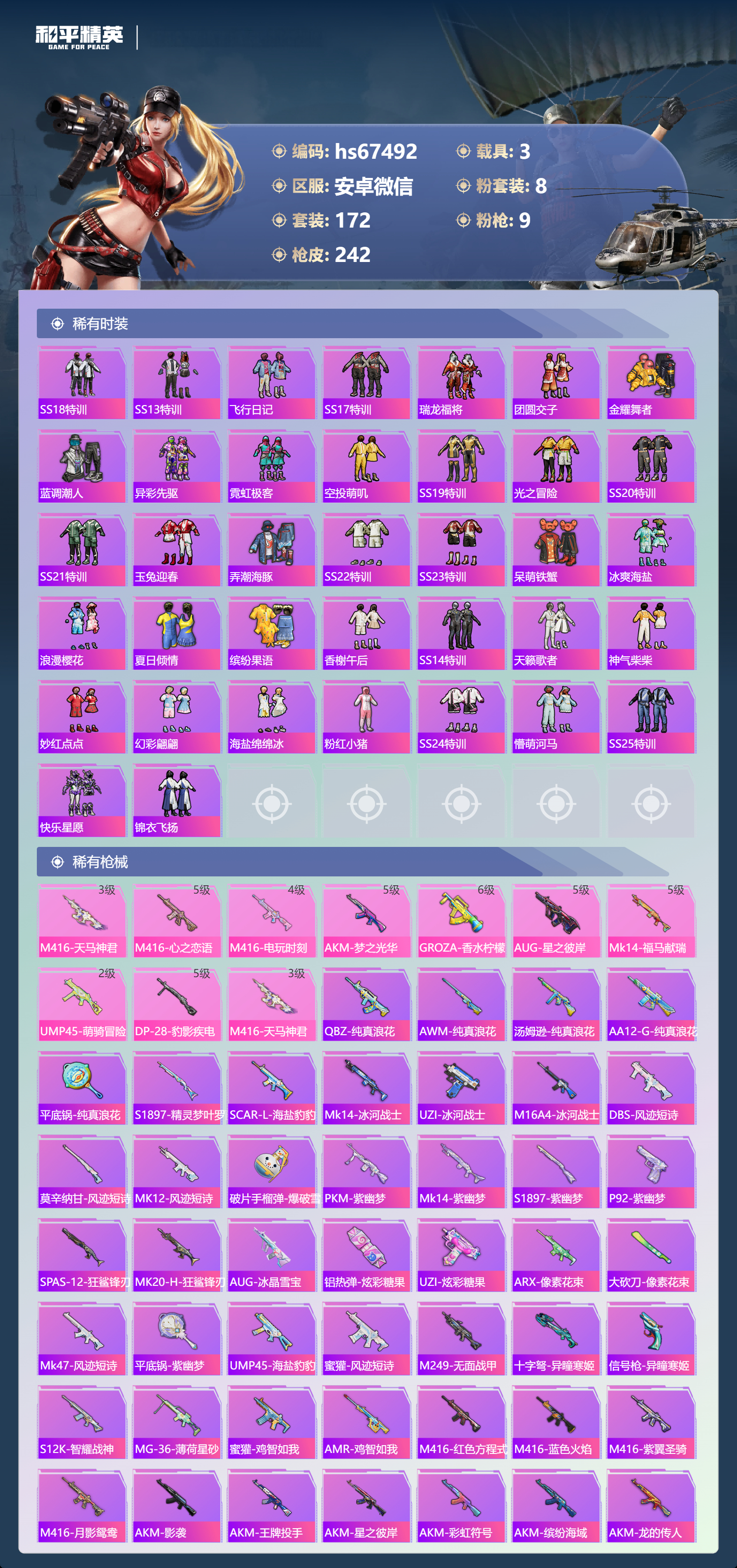 HPSJ4152971和平精英账号详情图6