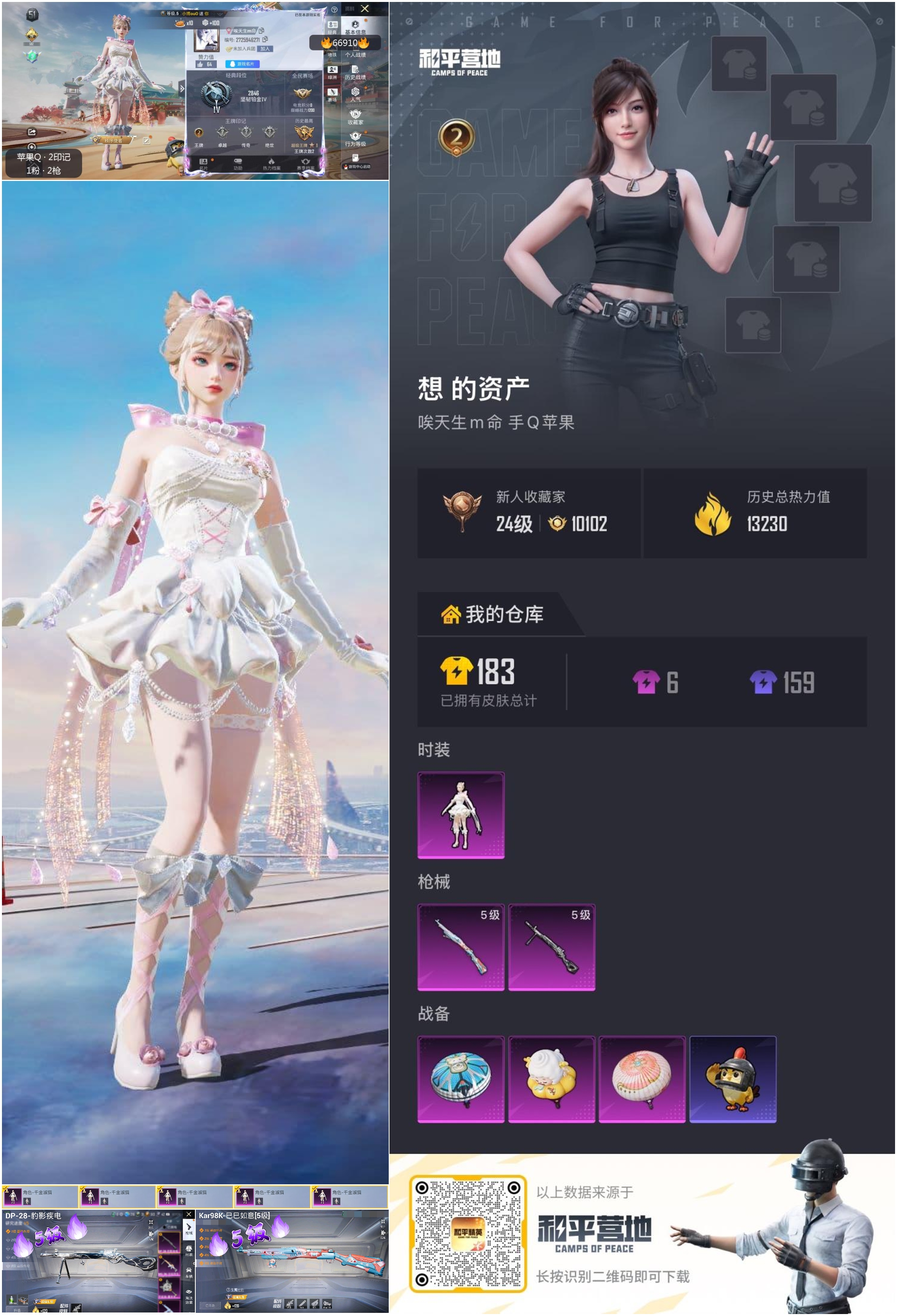 HPSJ4147429和平精英账号详情图4