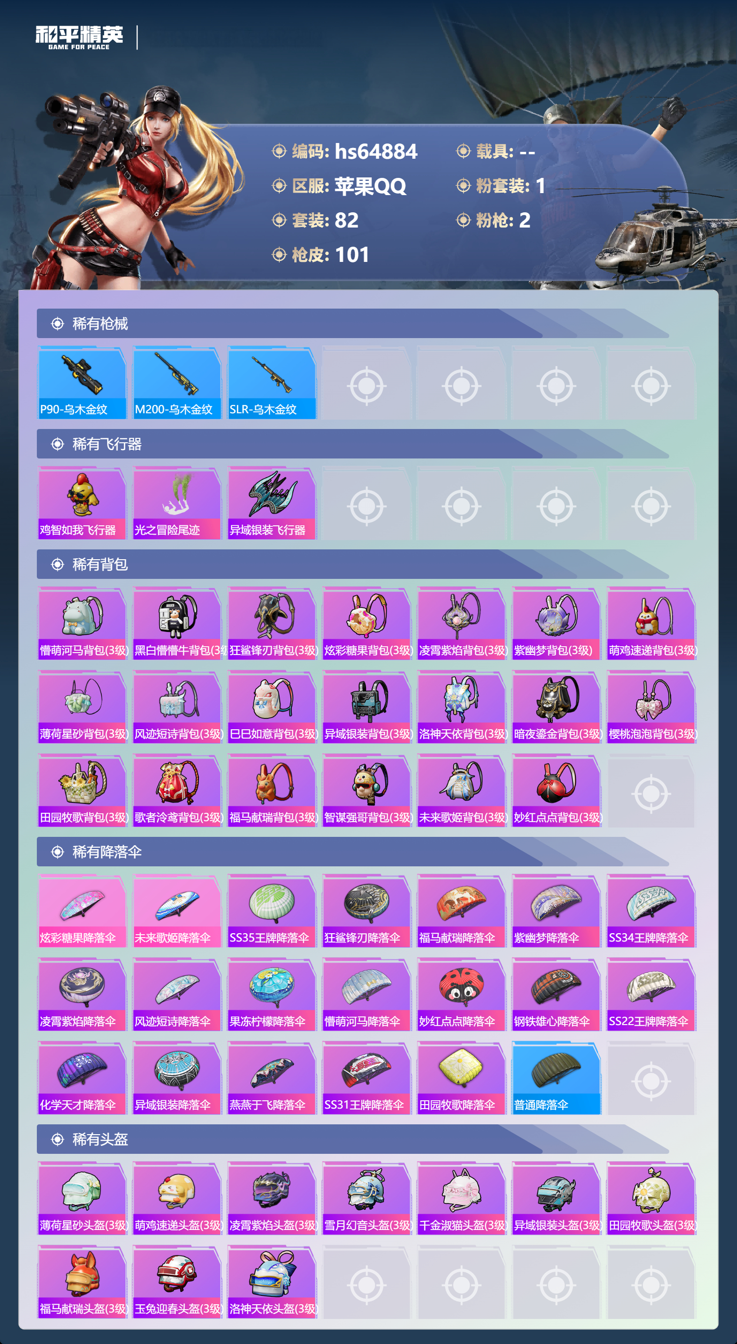 HPSJ4147946和平精英账号详情图6 HPSJ4147946和平精英账号详情图6