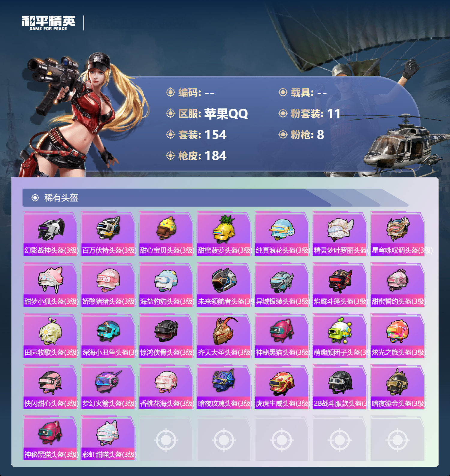 HPSJ4151191和平精英账号详情图9