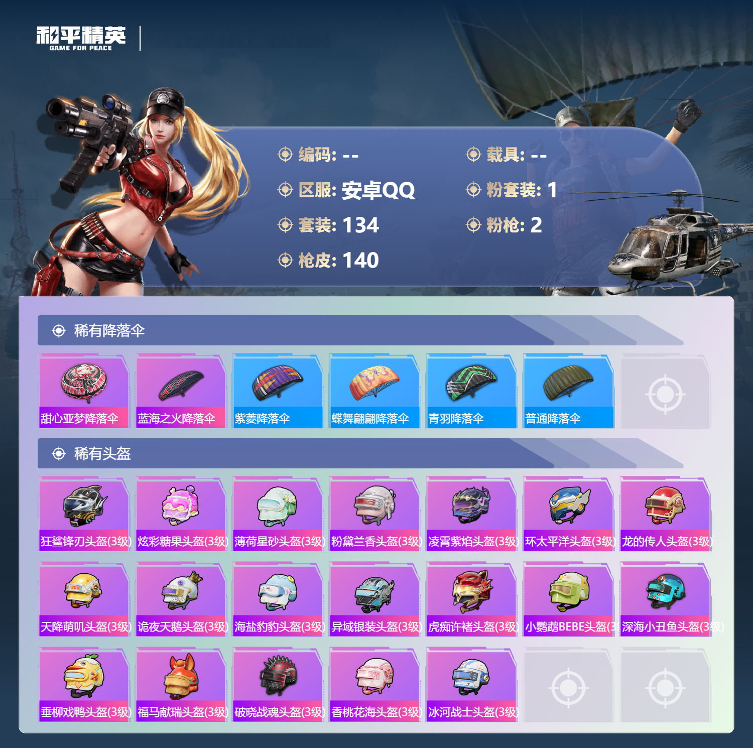 HPSJ4151134和平精英账号详情图9