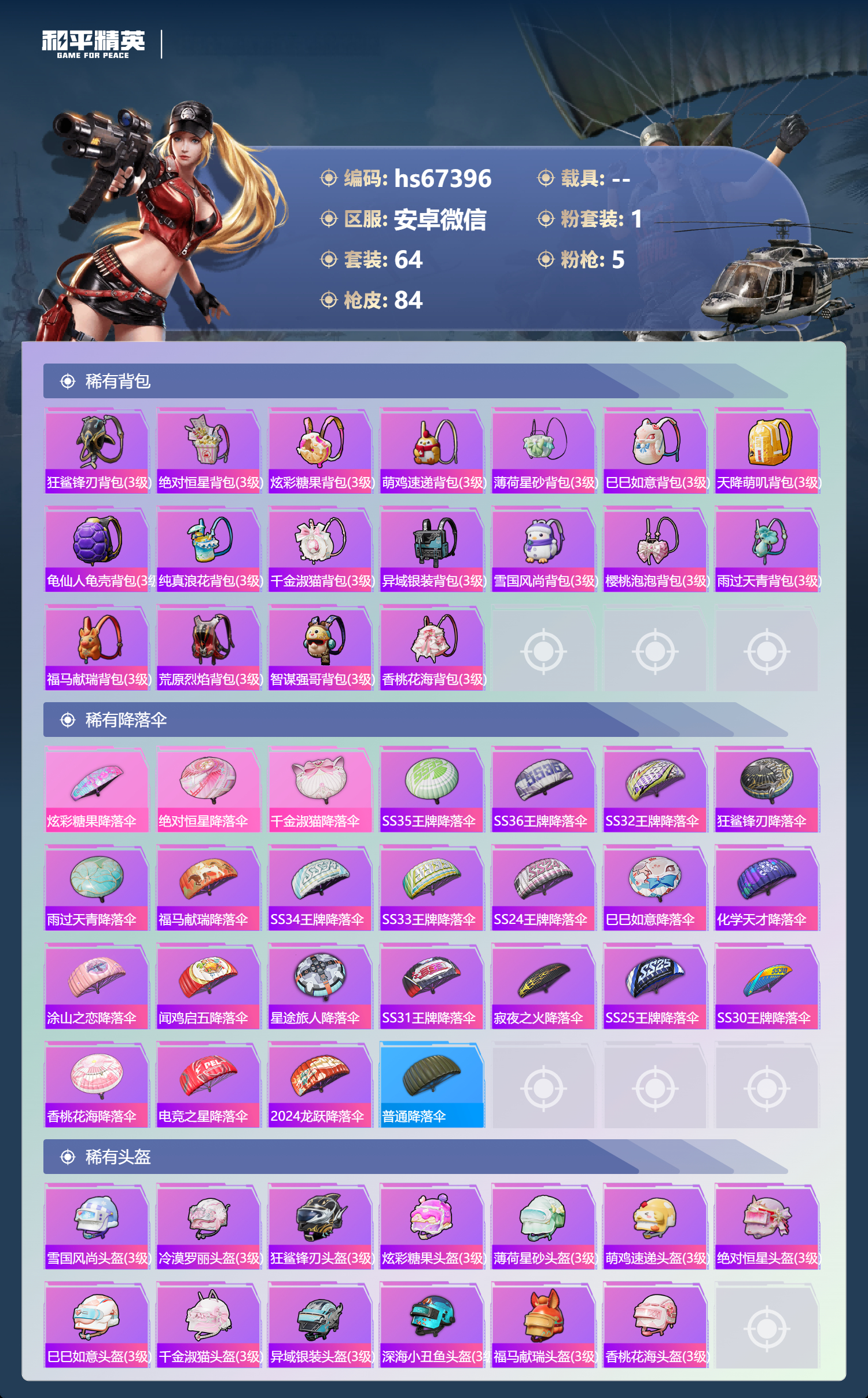 HPSJ4152933和平精英账号详情图7