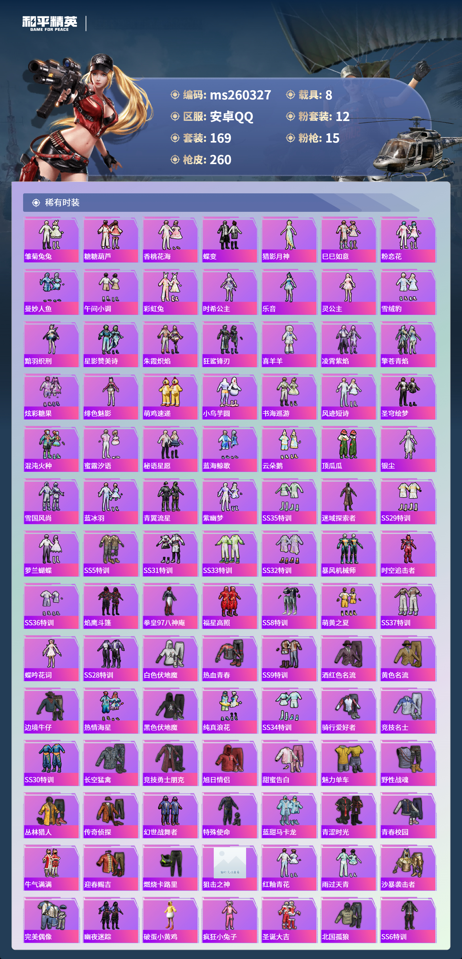 HPLX4150648和平精英账号详情图3