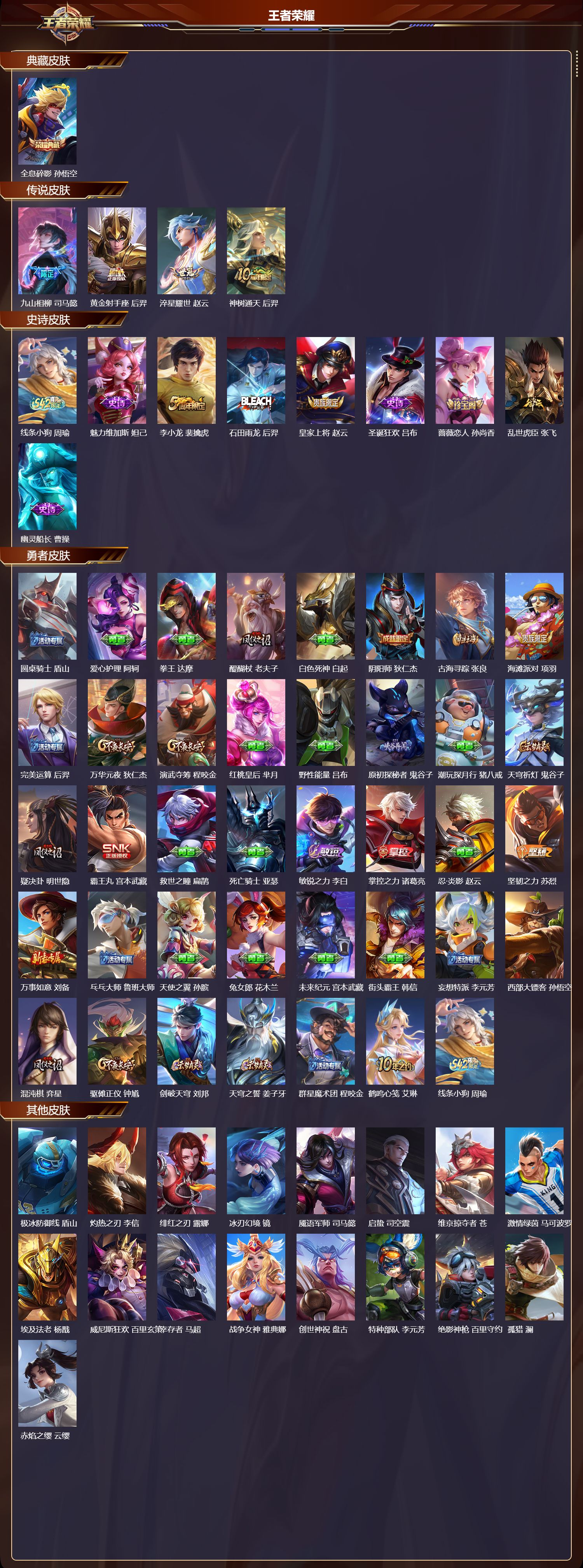 WZMK4265252王者荣耀账号详情图2 WZMK4265252王者荣耀账号详情图2