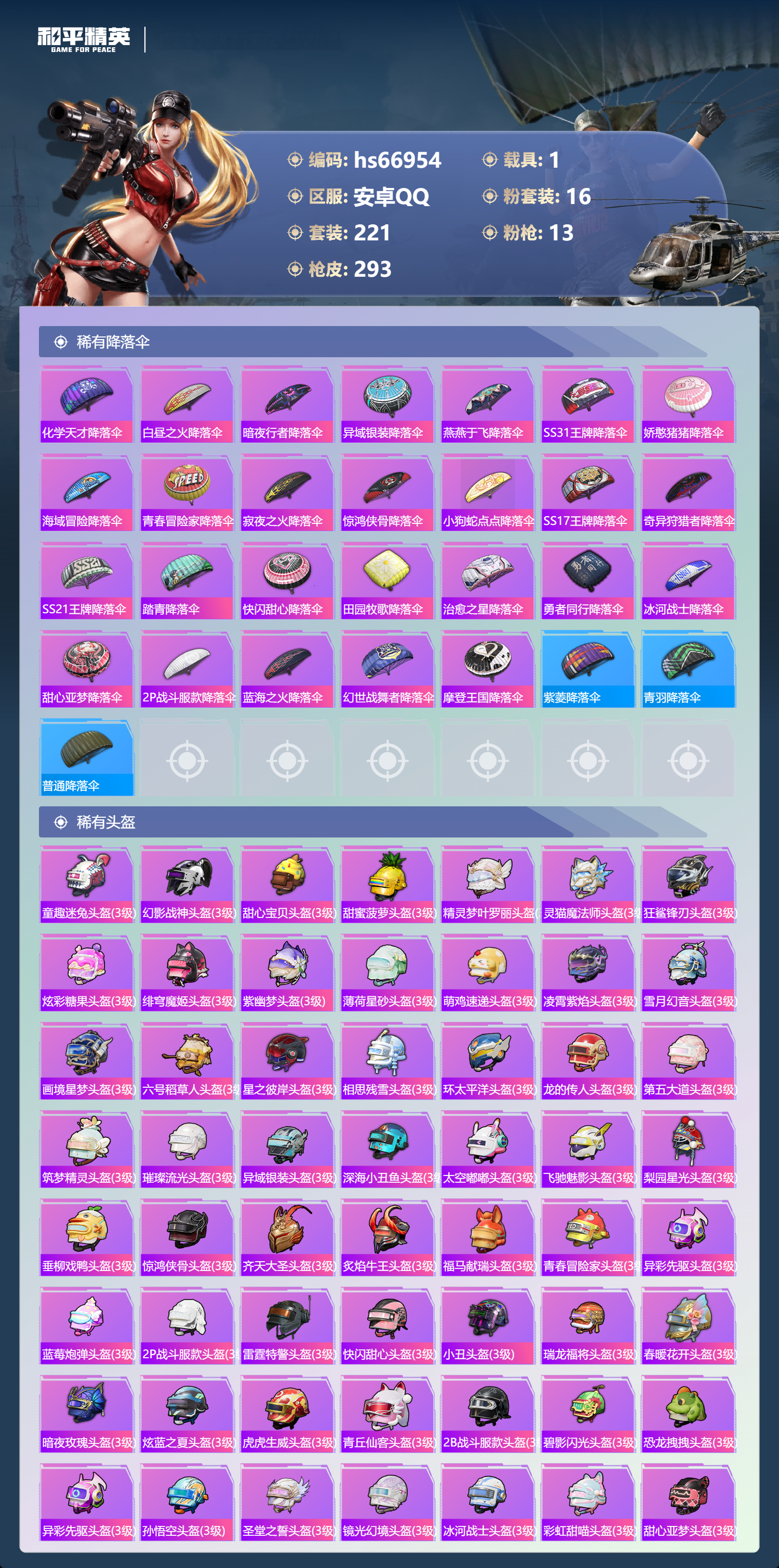 HPSJ4148035和平精英账号详情图12