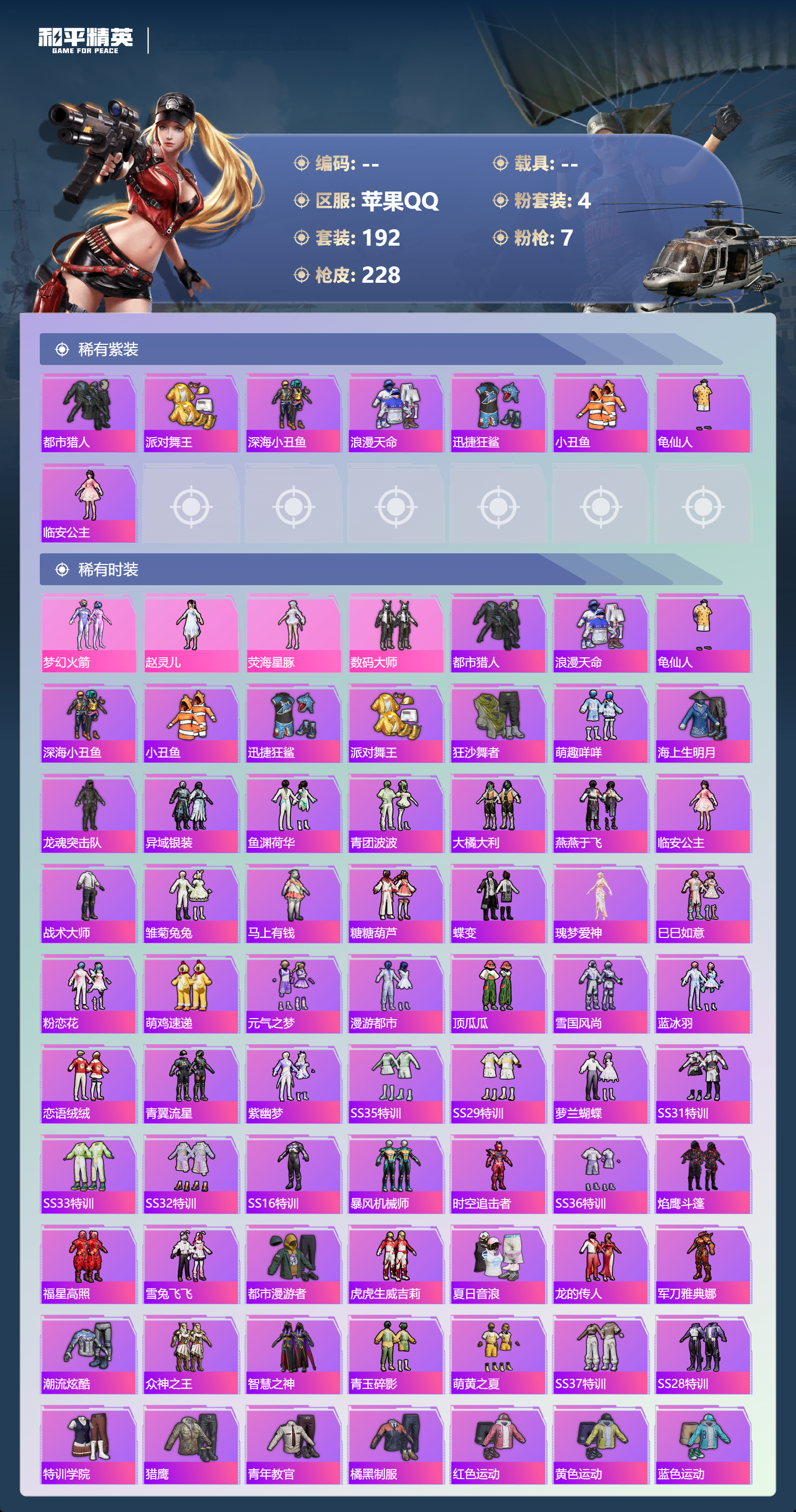 HPSJ4150717和平精英账号详情图5