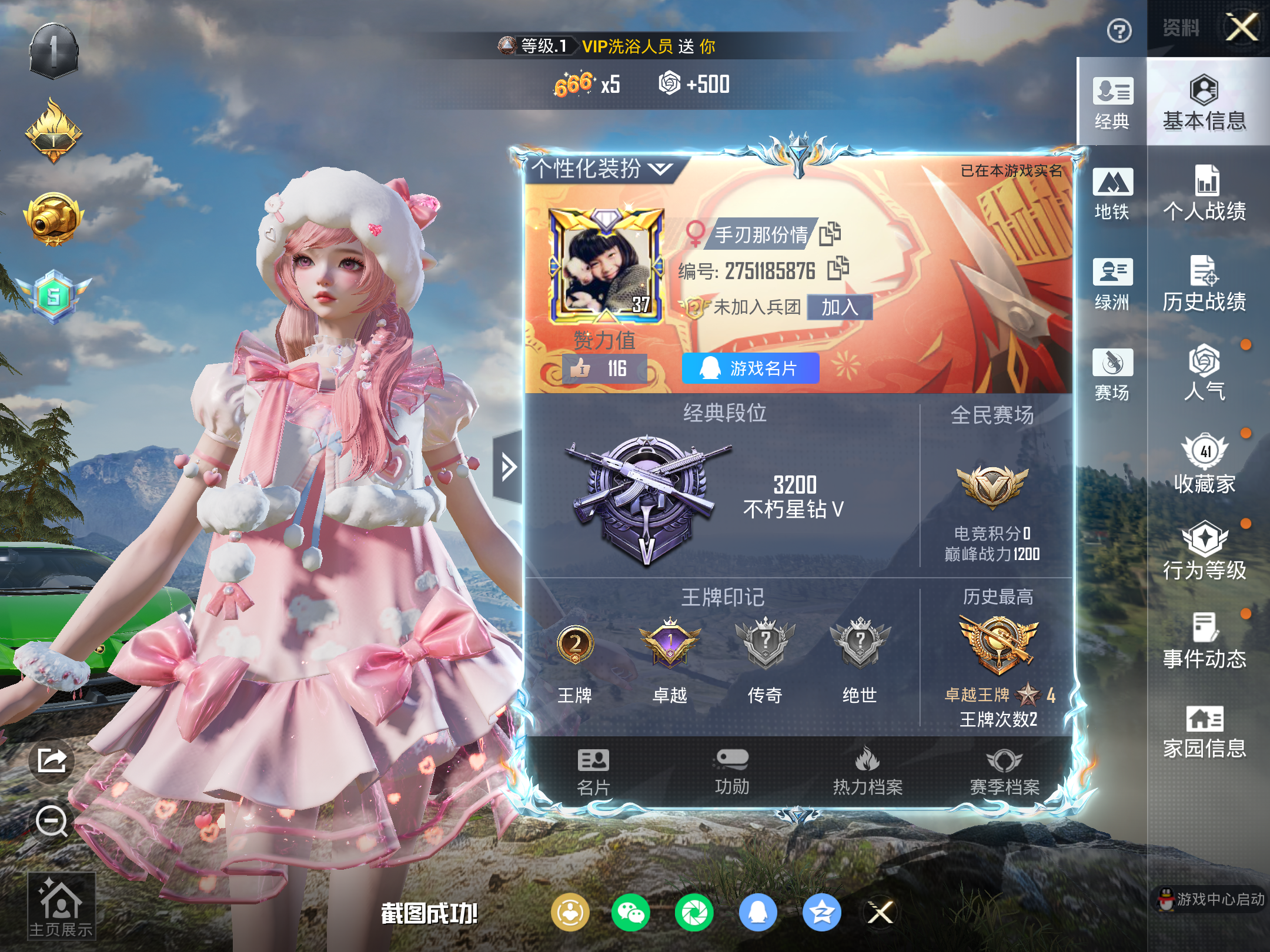 HPLX4151280和平精英账号详情图3 HPLX4151280和平精英账号详情图3