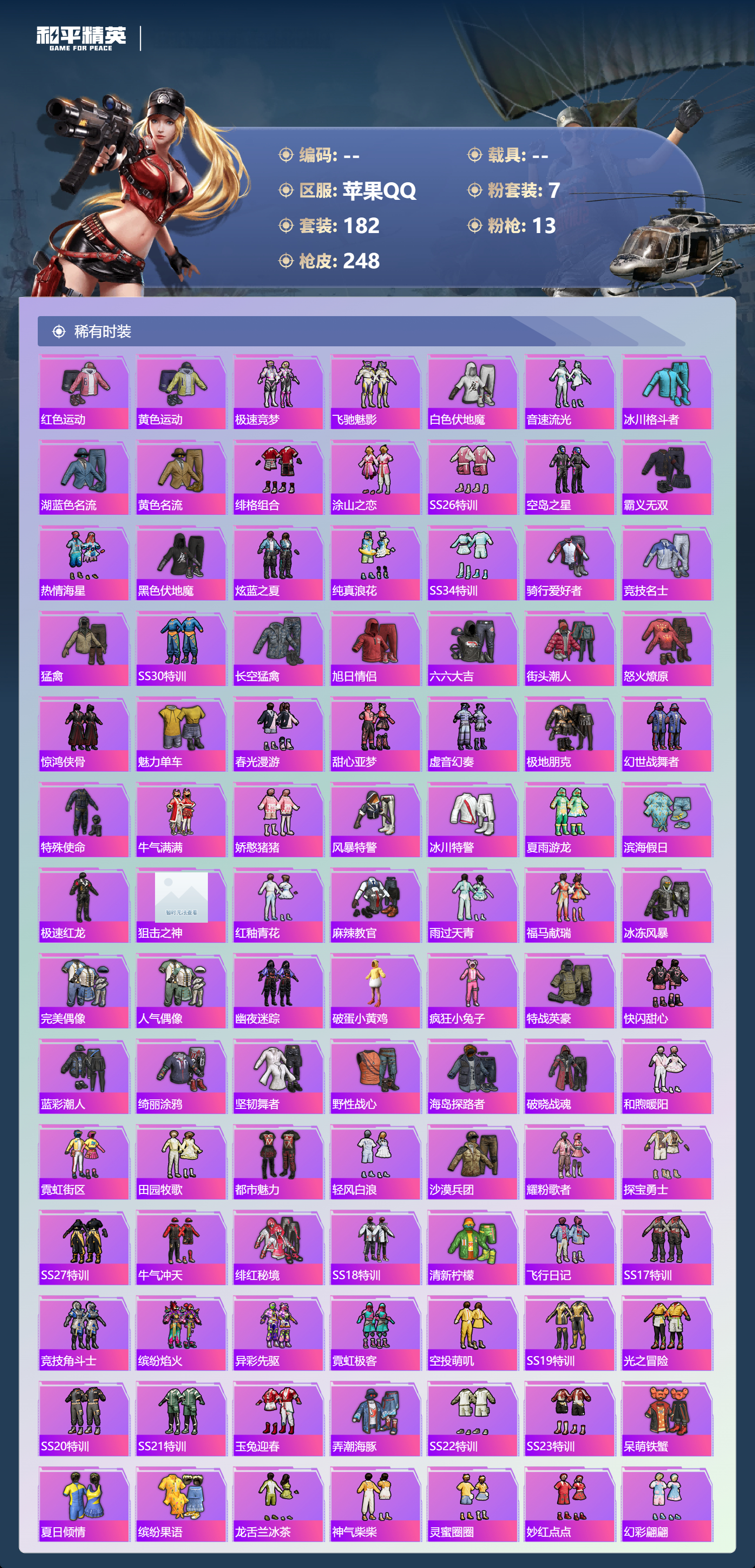 HPSJ4150817和平精英账号详情图6