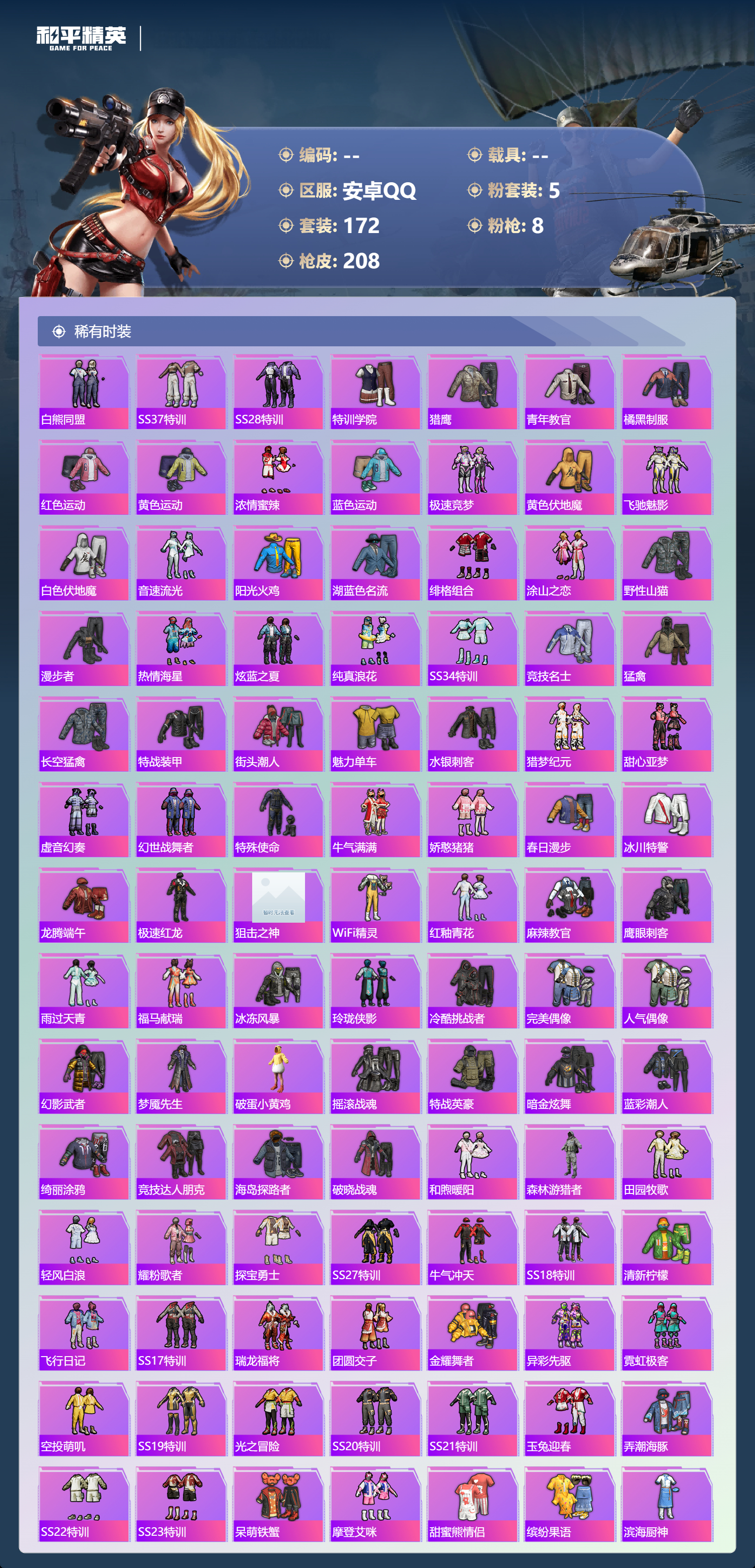 HPSJ4151018和平精英账号详情图9 HPSJ4151018和平精英账号详情图9