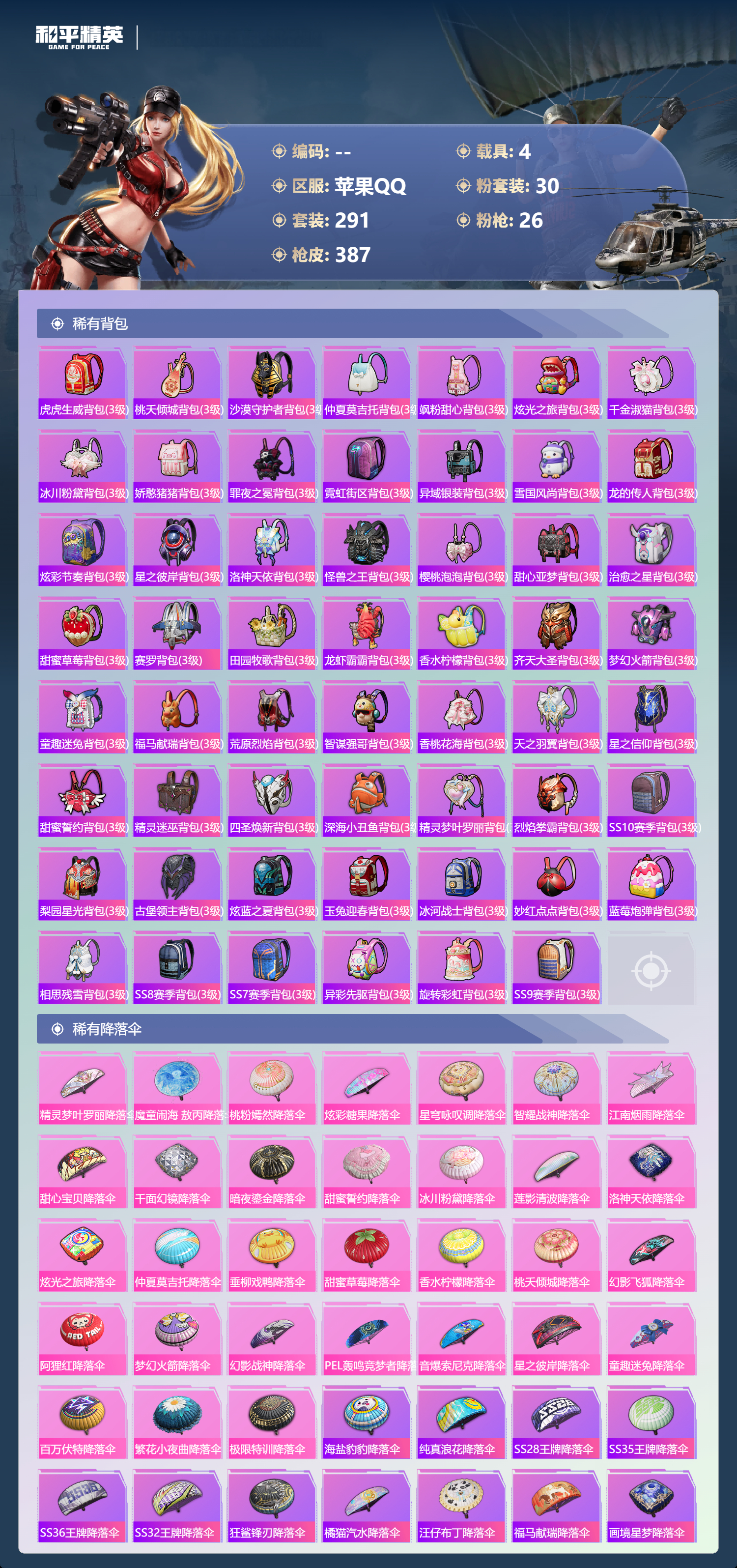 HPSJ4151045和平精英账号详情图13 HPSJ4151045和平精英账号详情图13