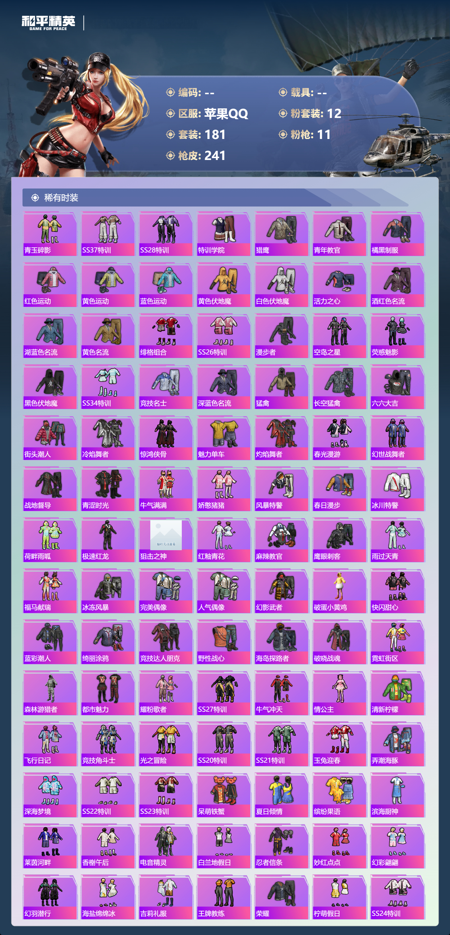 HPSJ4150908和平精英账号详情图6