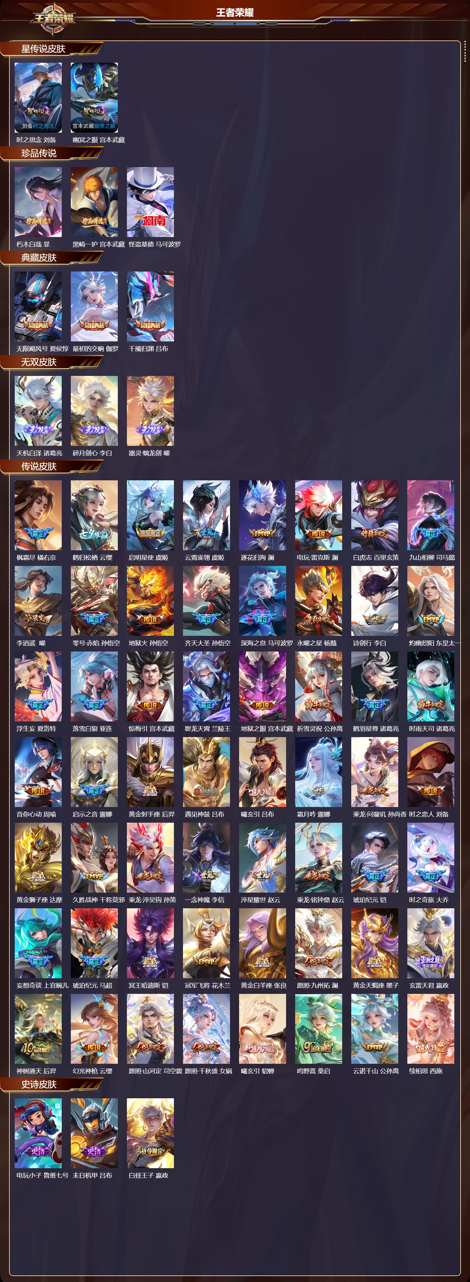 WZQM4265257王者荣耀账号详情图2 WZQM4265257王者荣耀账号详情图2