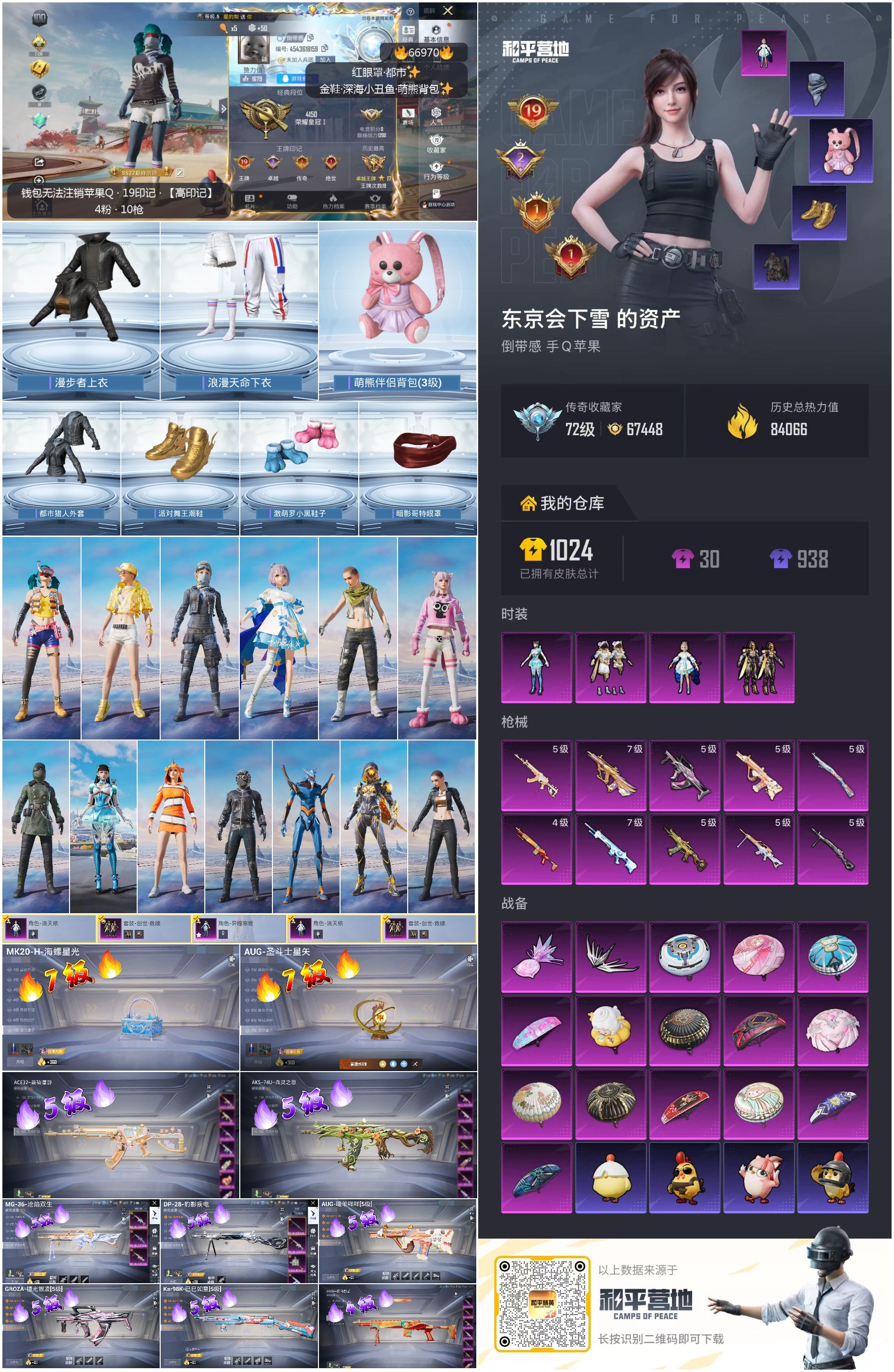 HPSJ4148028和平精英账号详情图4 HPSJ4148028和平精英账号详情图4