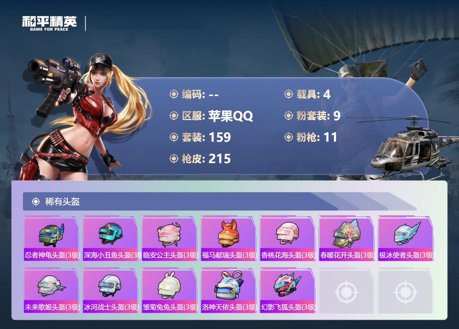 HPSJ4149204和平精英账号详情图9