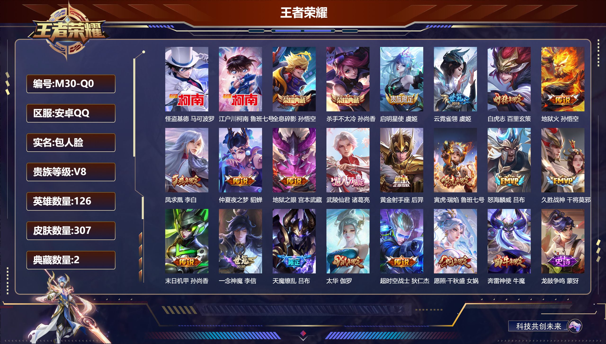 王者荣耀账号安卓QQ-V8-2典藏2珍品传说18传说 发育路37段 【全皮英雄】 黄忠全皮 苍全皮 【典藏】 全息碎影 