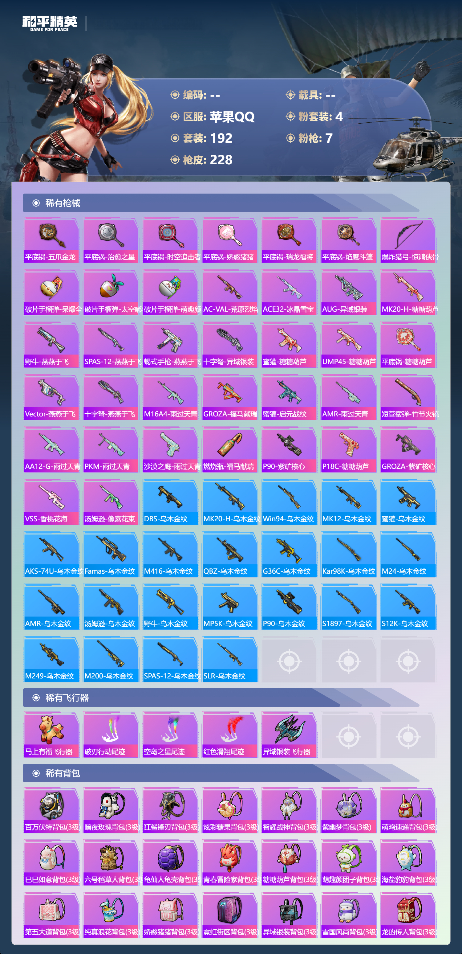 HPSJ4150717和平精英账号详情图9