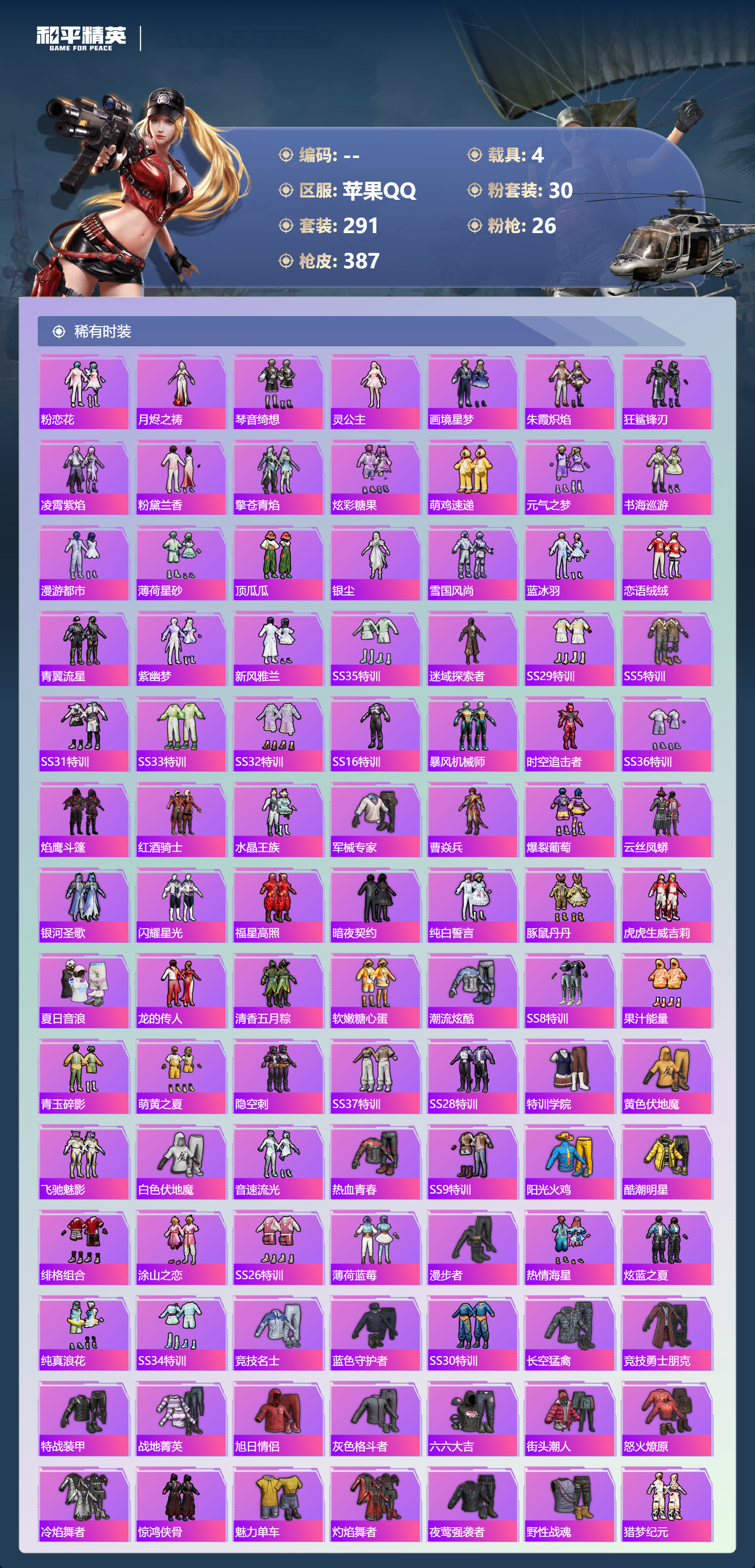 HPSJ4151045和平精英账号详情图6 HPSJ4151045和平精英账号详情图6