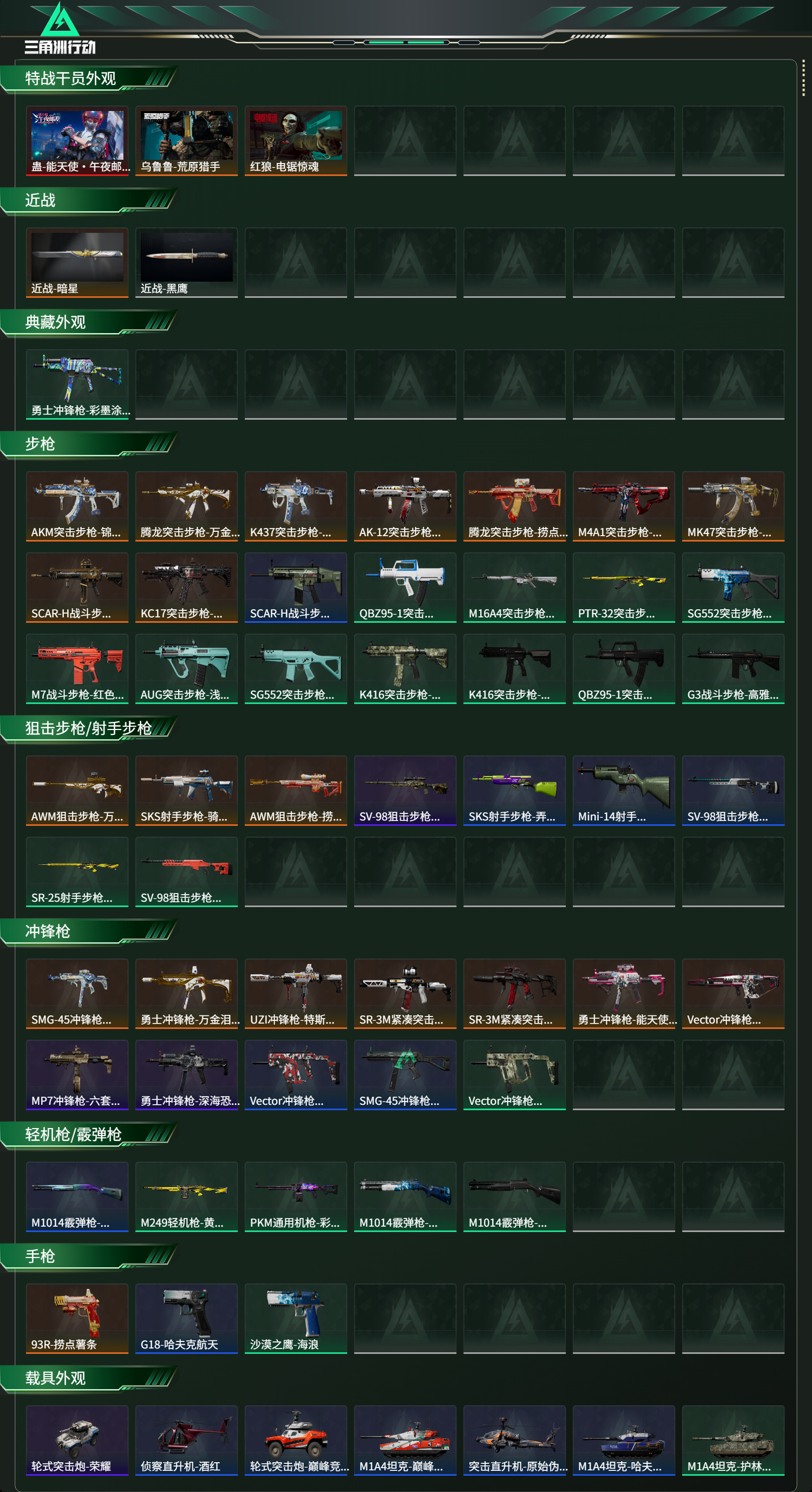 SJZCMW491110三角洲行动账号详情图2 SJZCMW491110三角洲行动账号详情图2