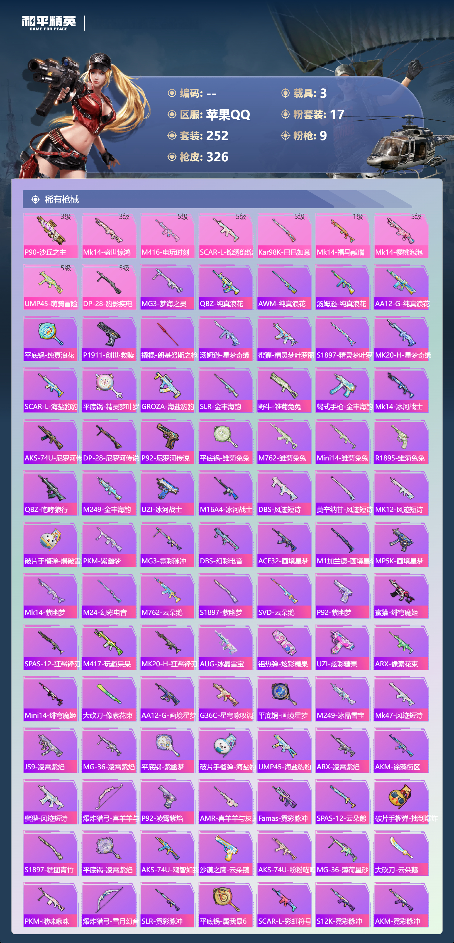 HPSJ4152963和平精英账号详情图8