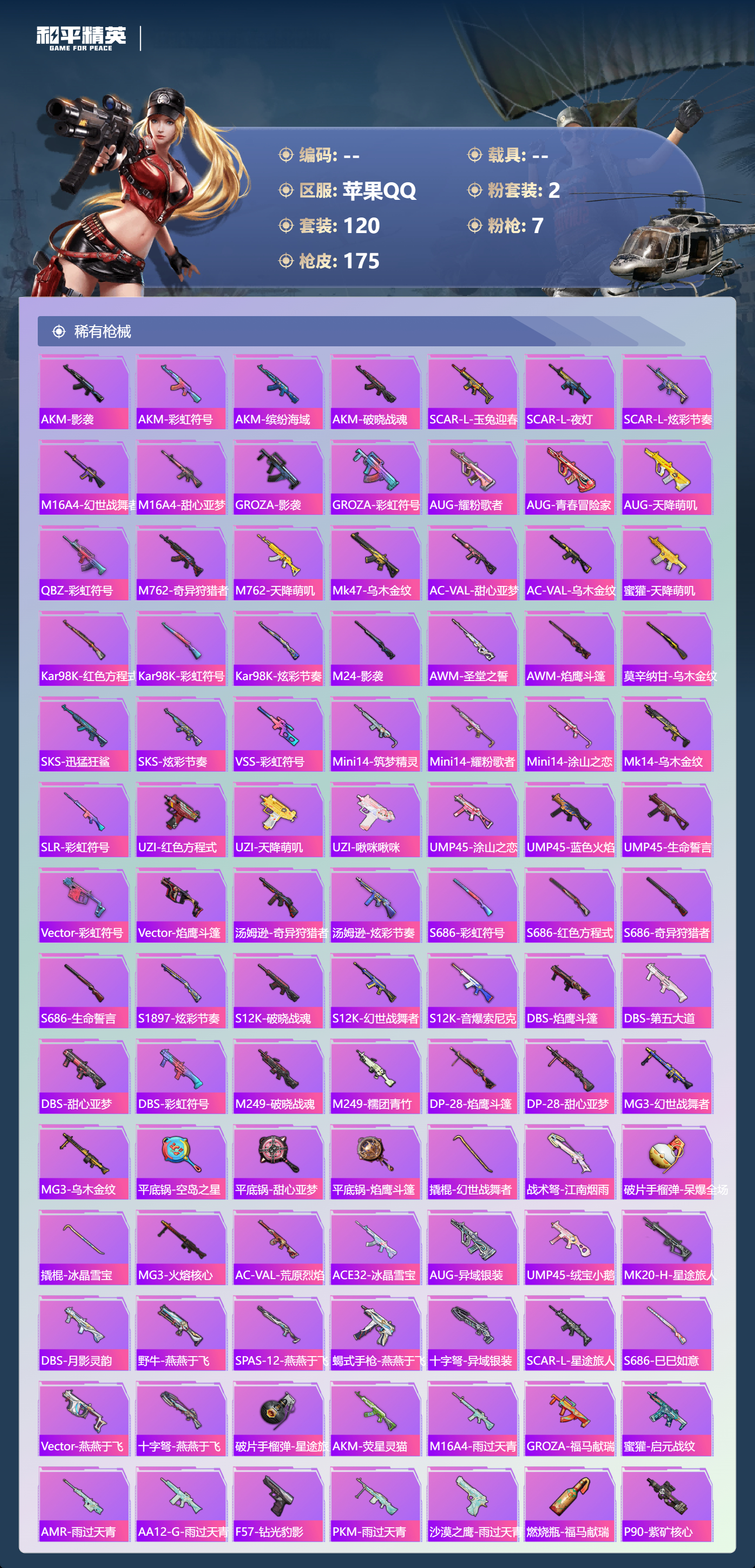 HPSJ4149670和平精英账号详情图6