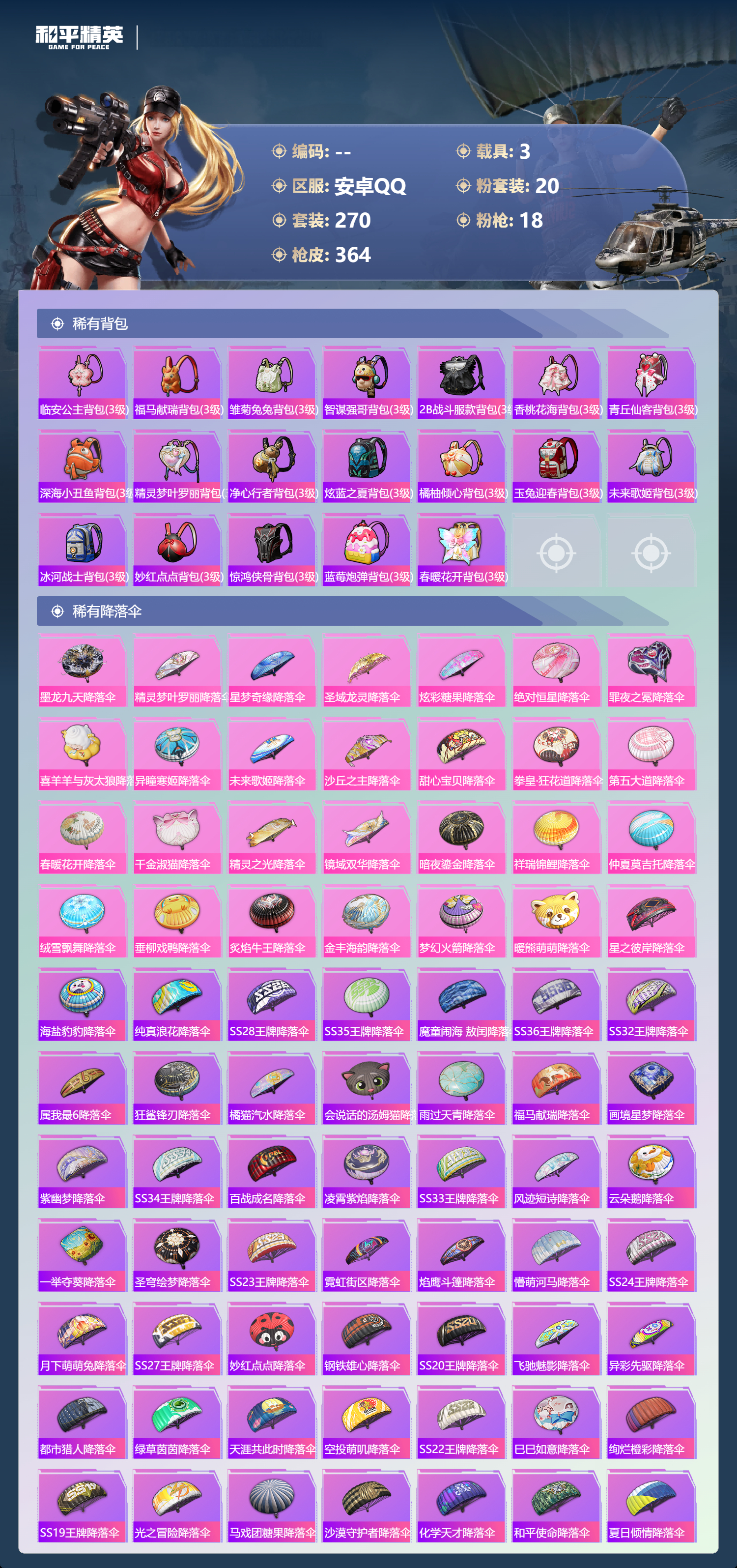 HPSJ4153088和平精英账号详情图12