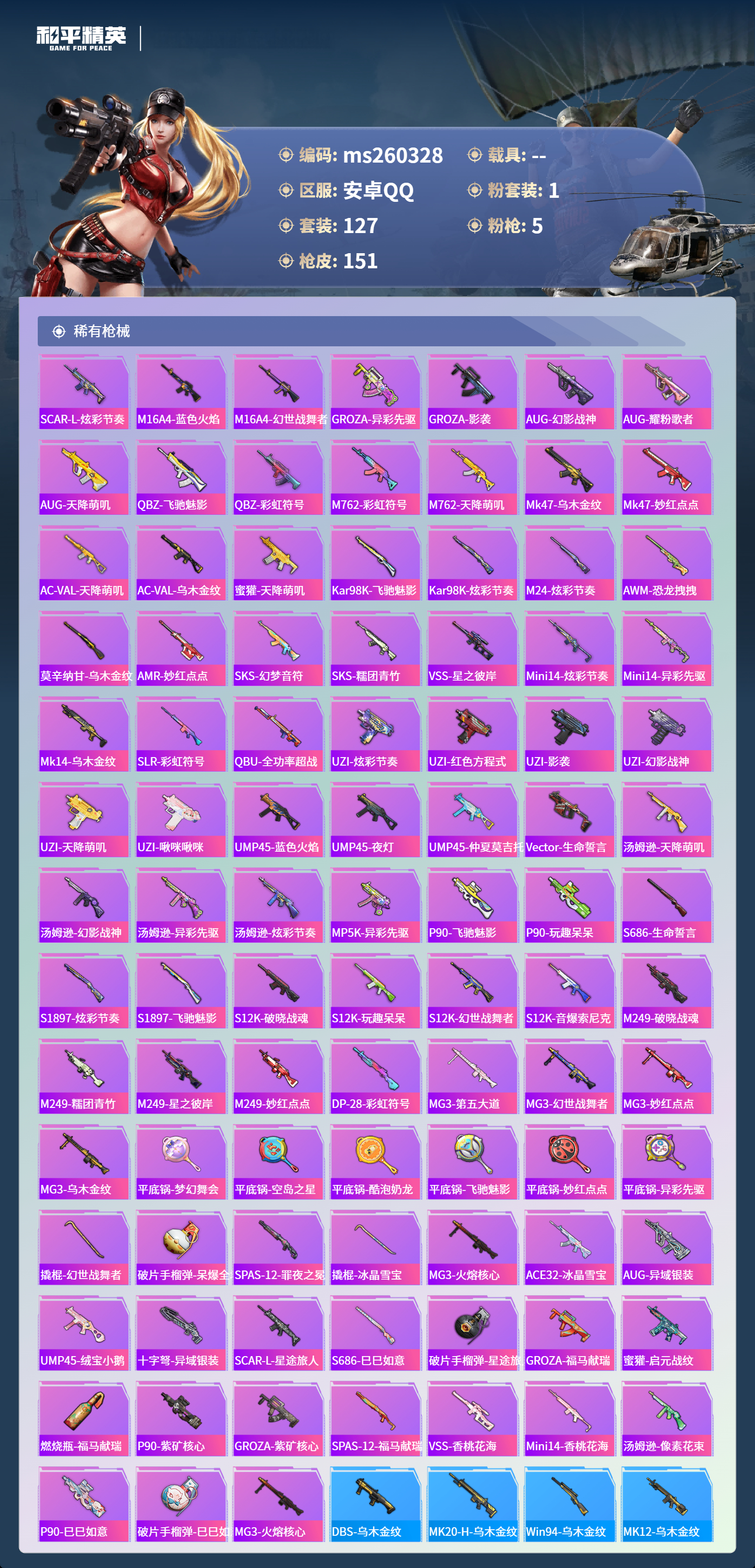 HPLX4150687和平精英账号详情图4