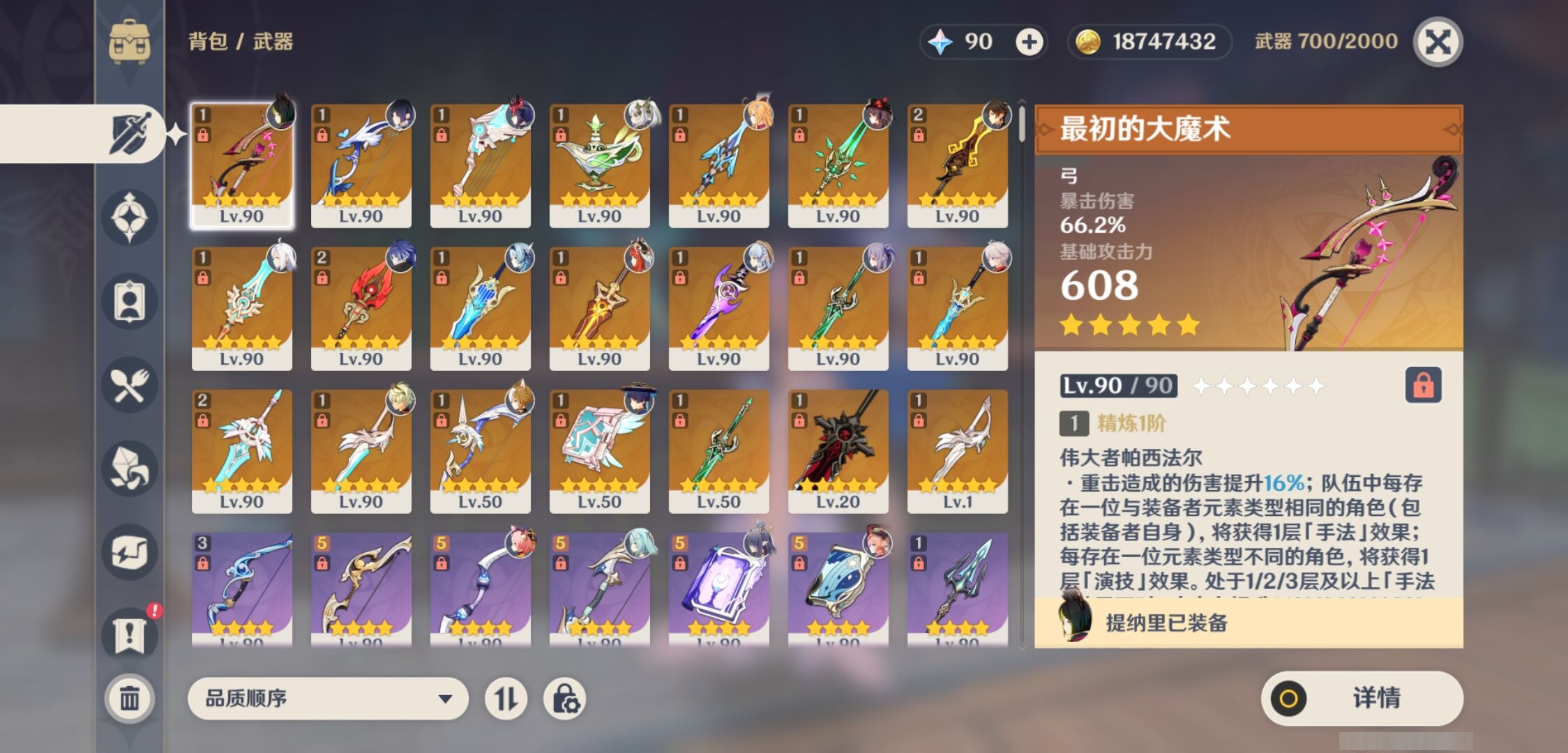 YSMK43848原神账号详情图4 YSMK43848原神账号详情图4